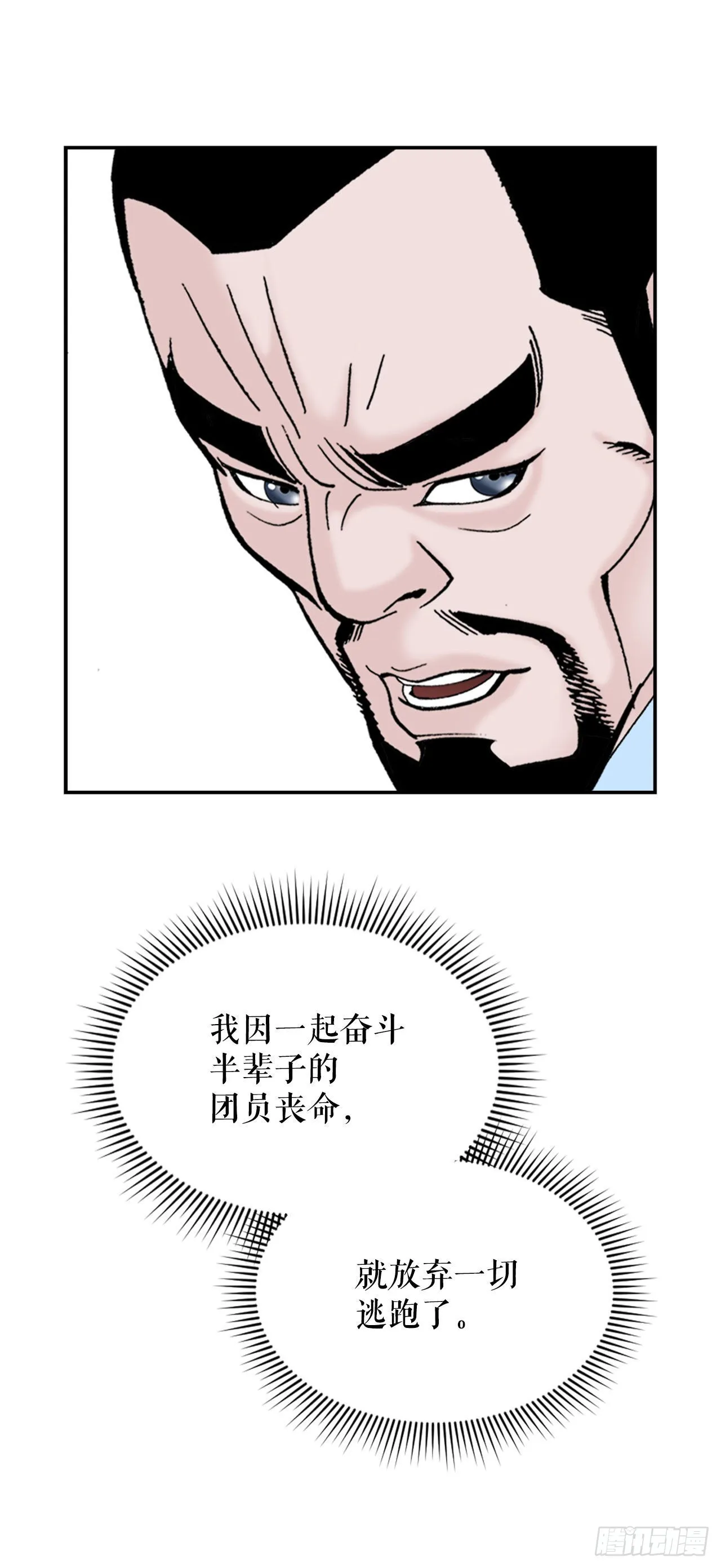 16.干烧岩鲤-2 第28页