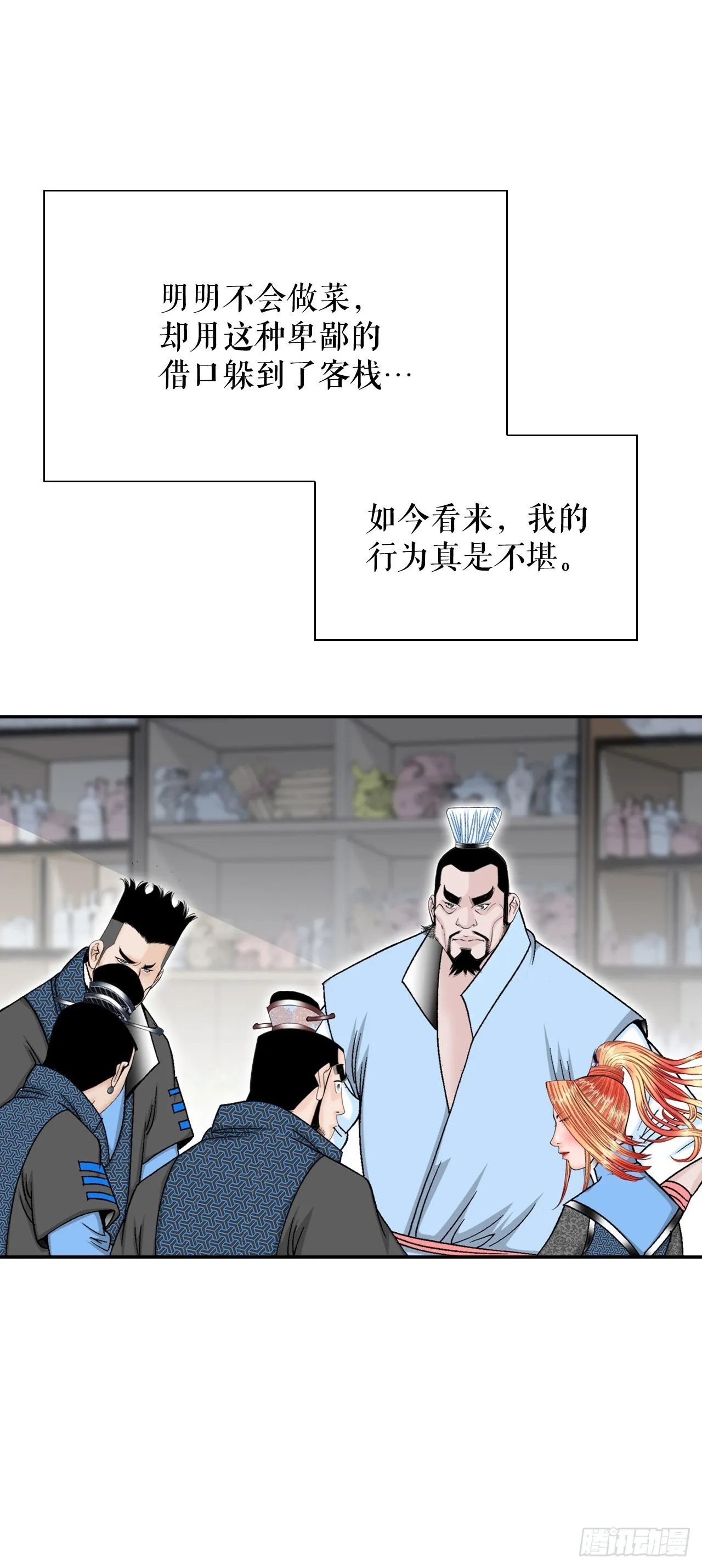 16.干烧岩鲤-2 第29页