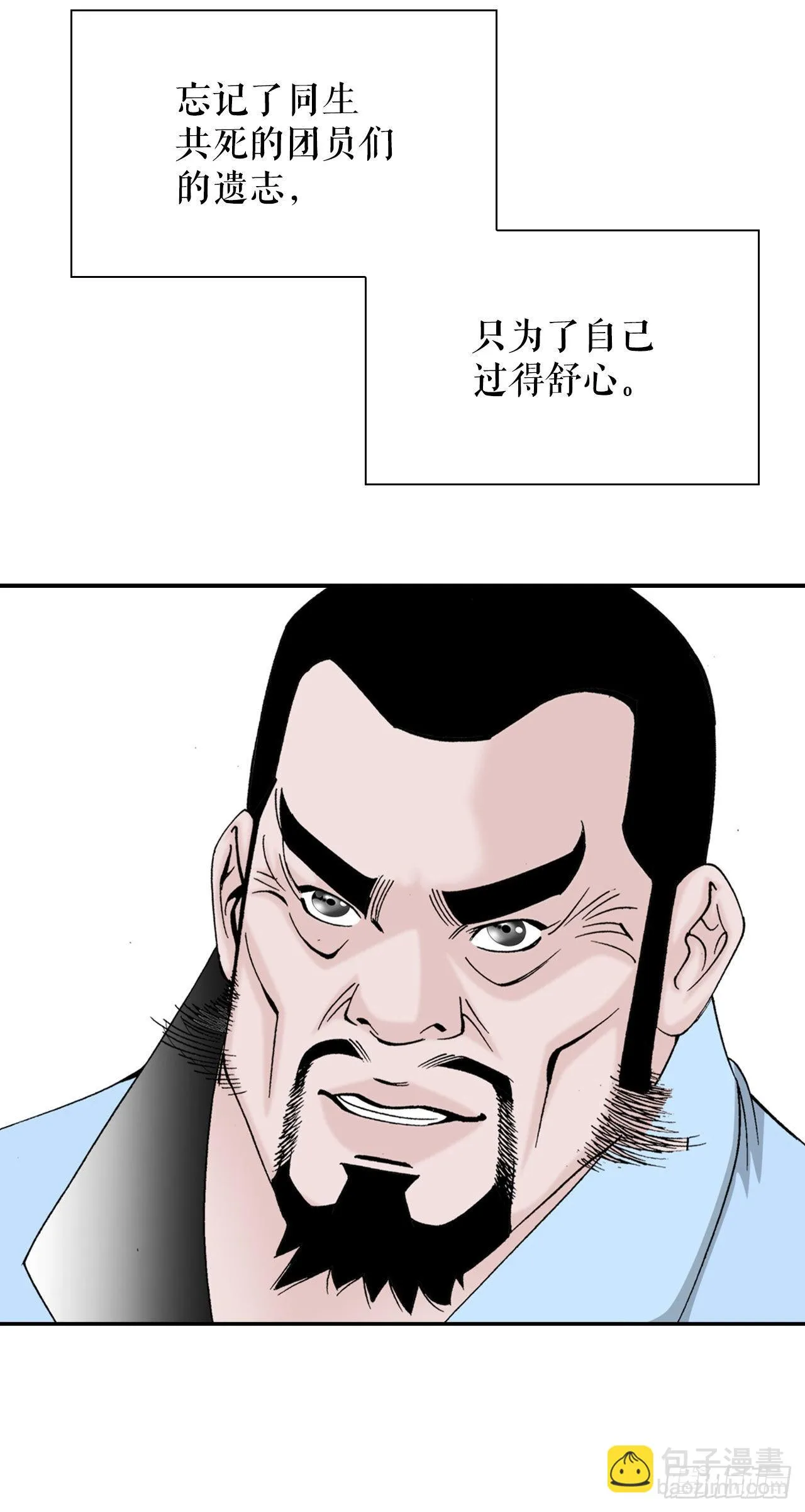 16.干烧岩鲤-2 第30页