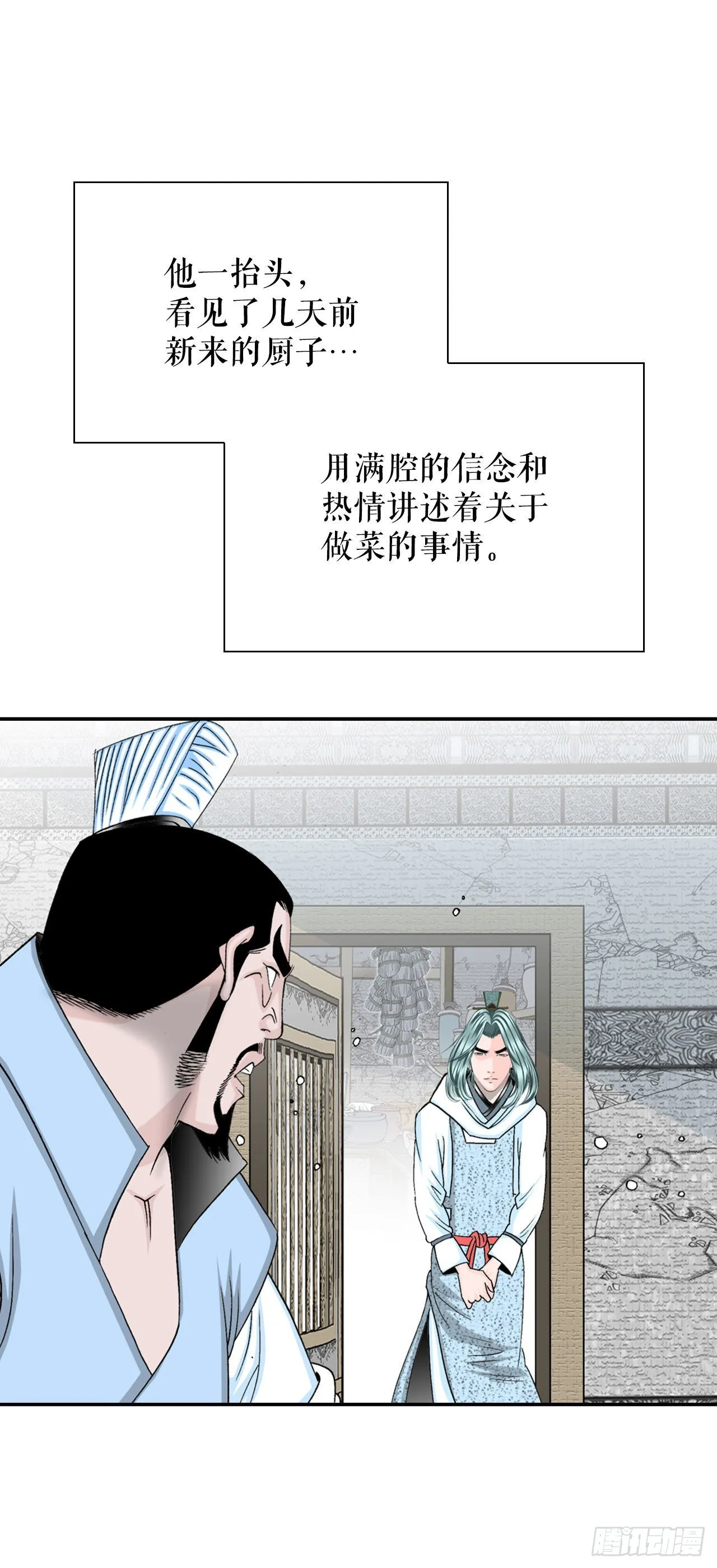 16.干烧岩鲤-2 第33页