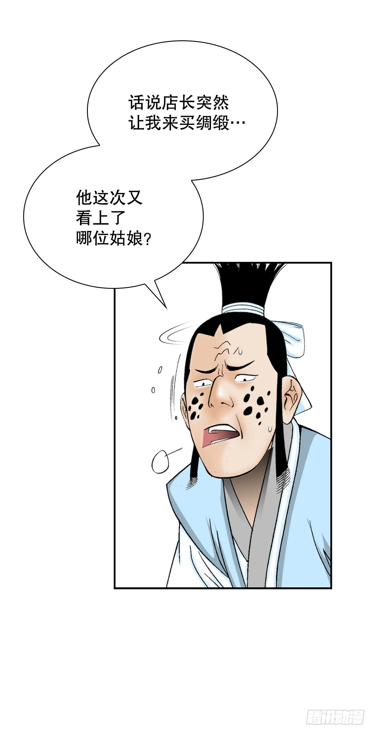 16.干烧岩鲤-2 第44页