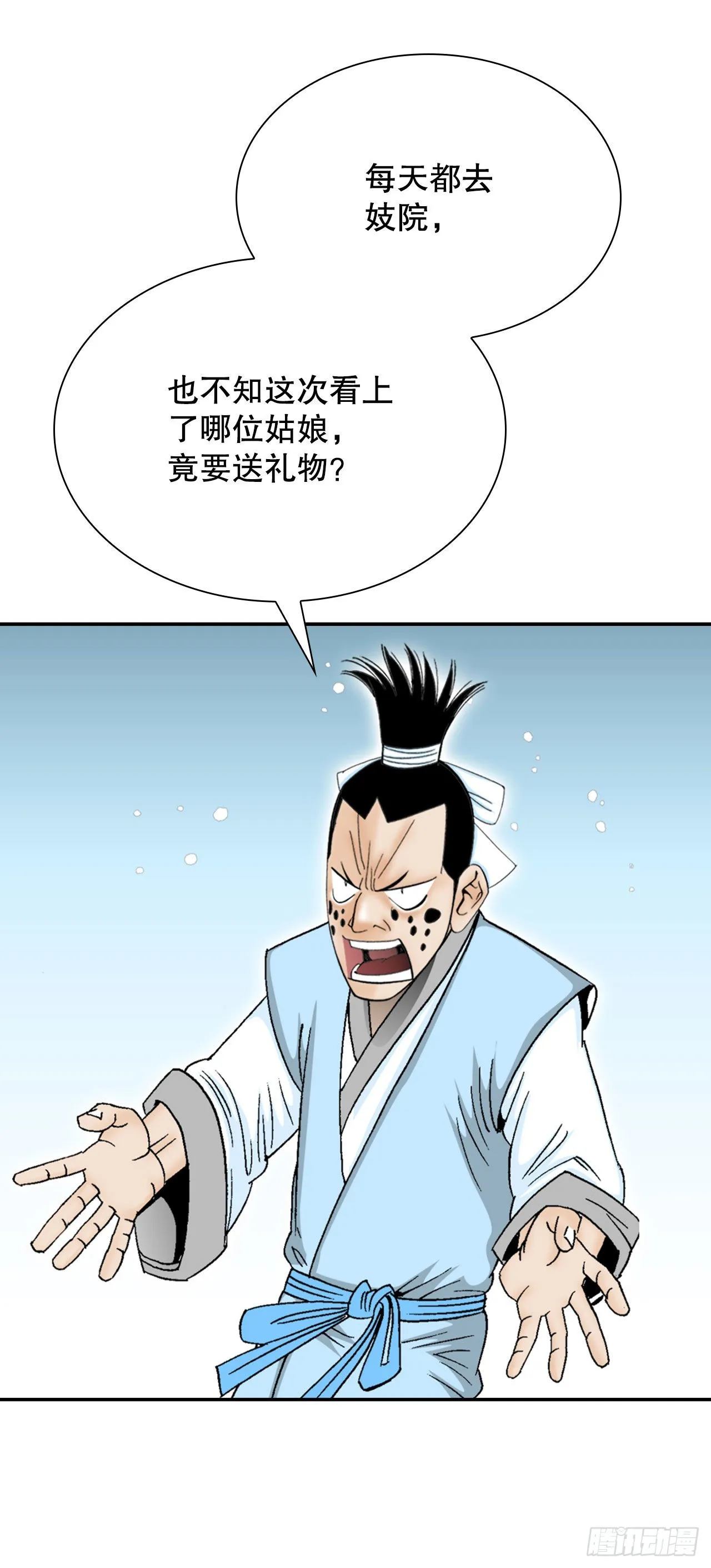 16.干烧岩鲤-2 第45页