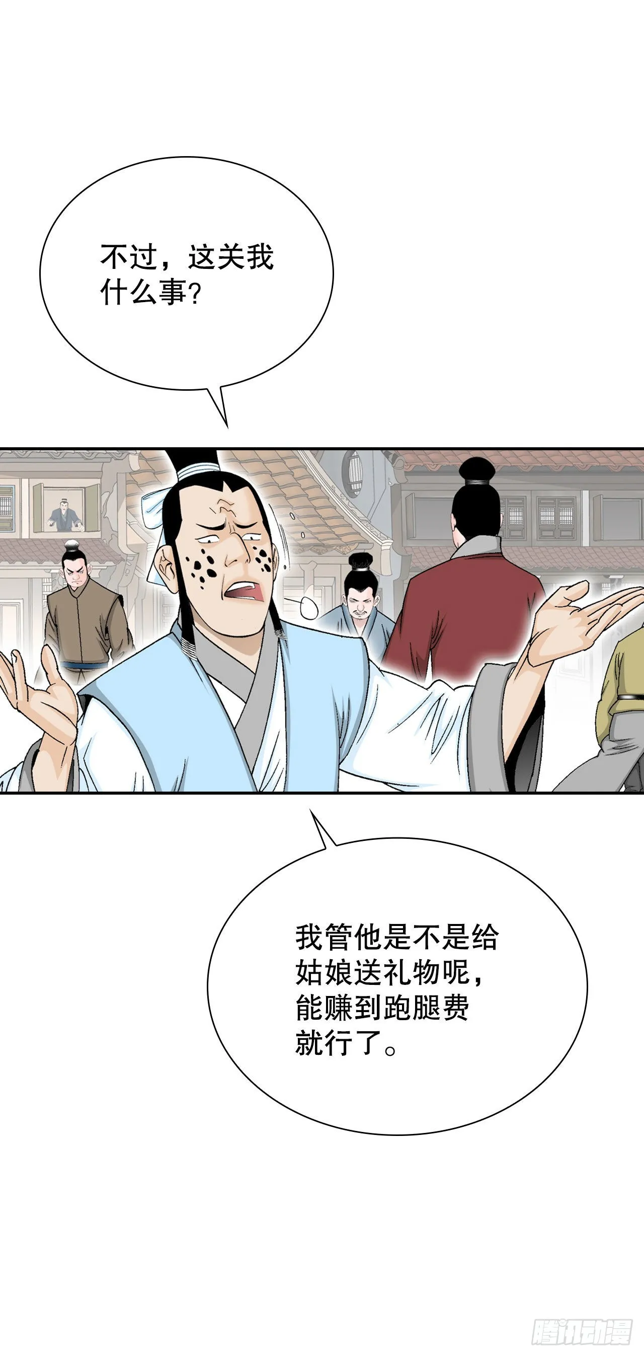 16.干烧岩鲤-2 第46页