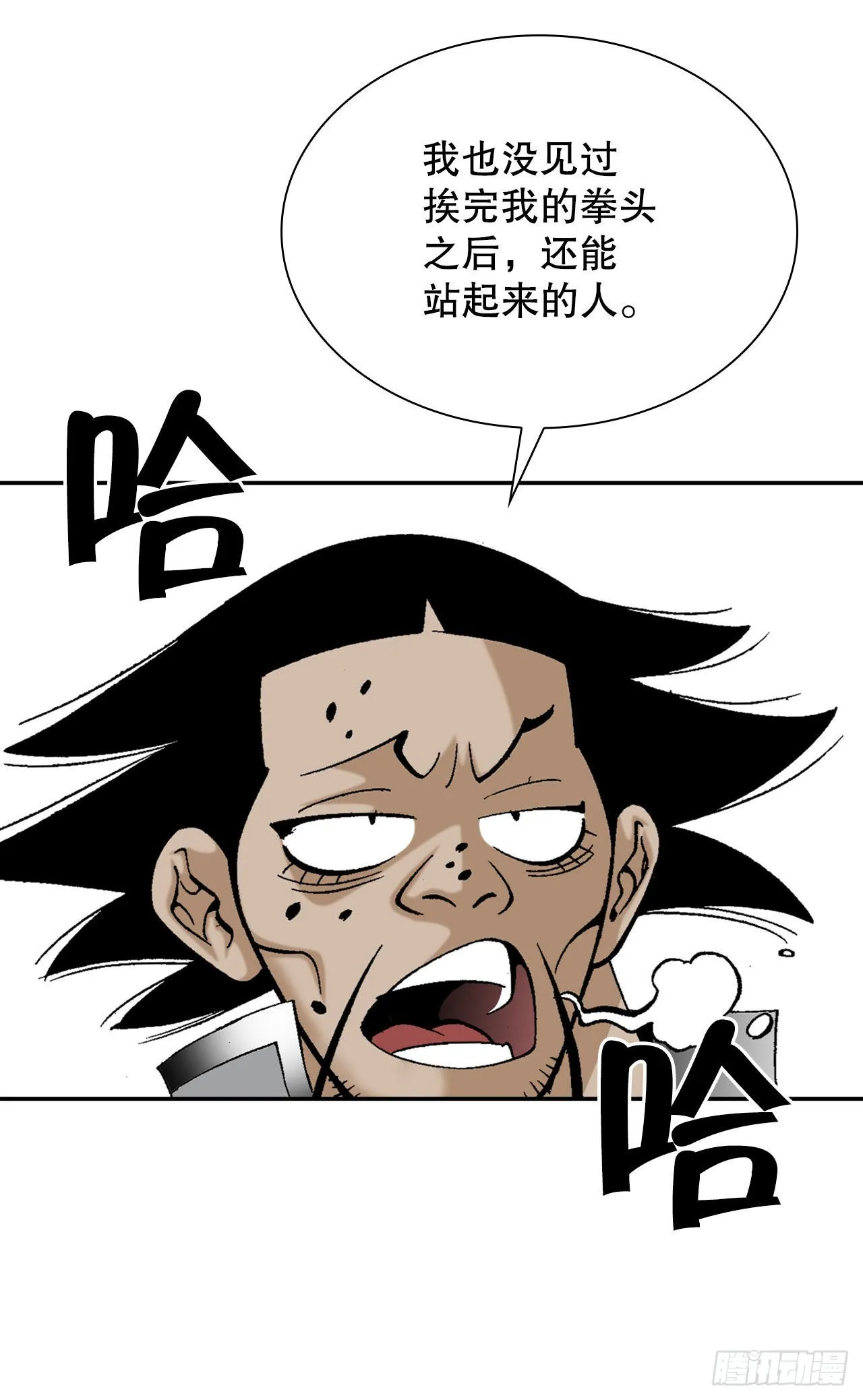 16.干烧岩鲤-2 第60页
