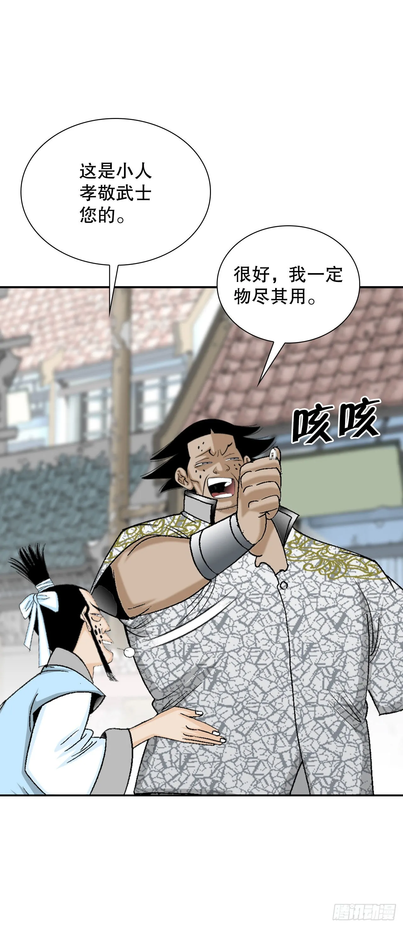 16.干烧岩鲤-2 第64页