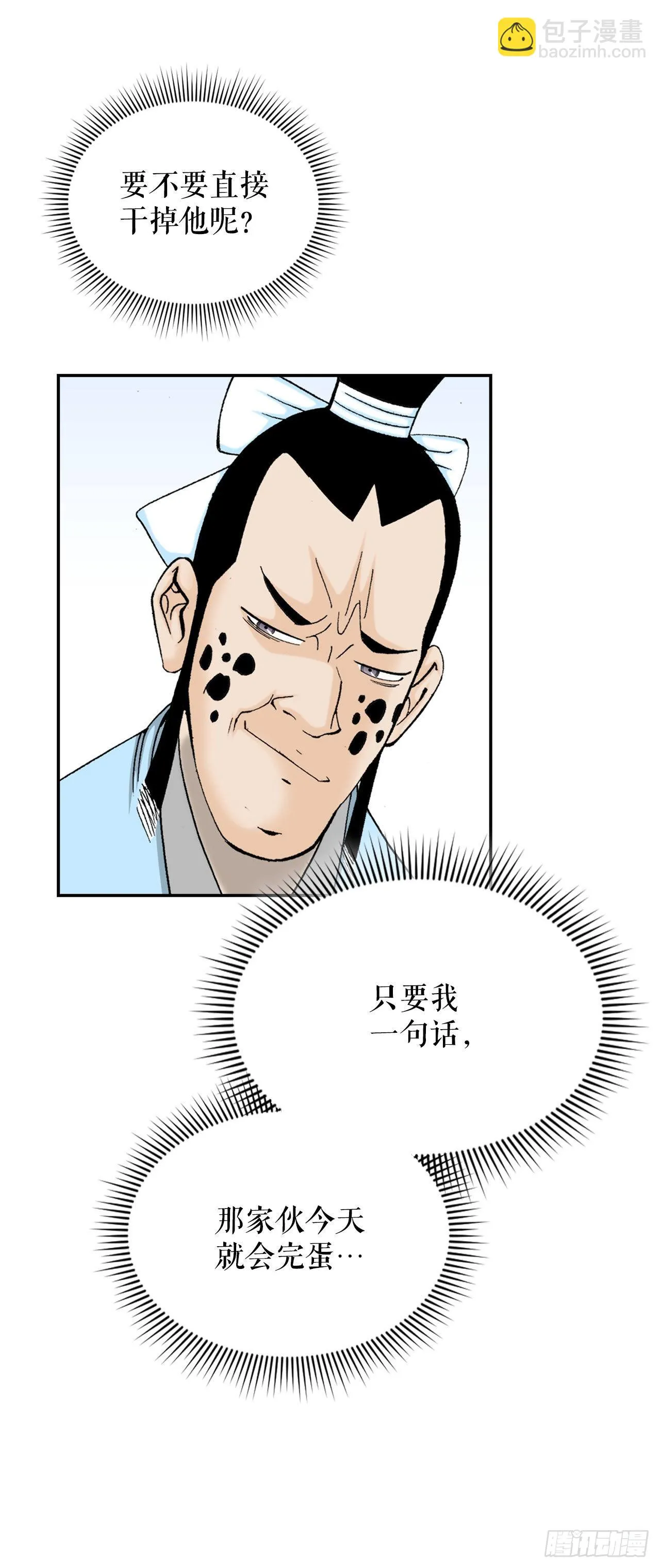 16.干烧岩鲤-2 第70页