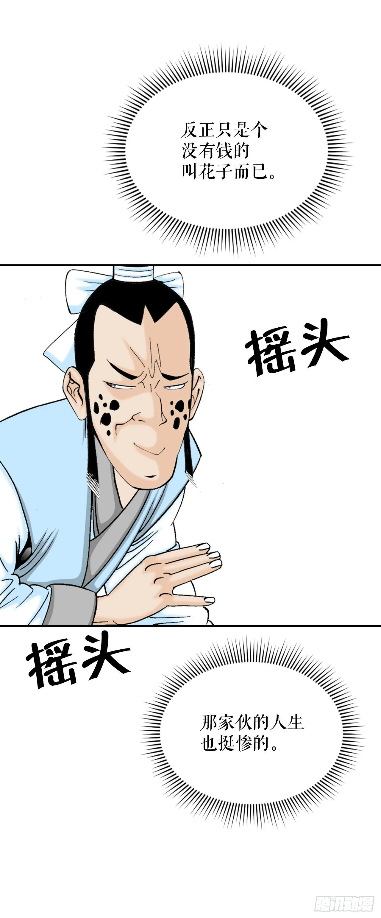 16.干烧岩鲤-2 第71页
