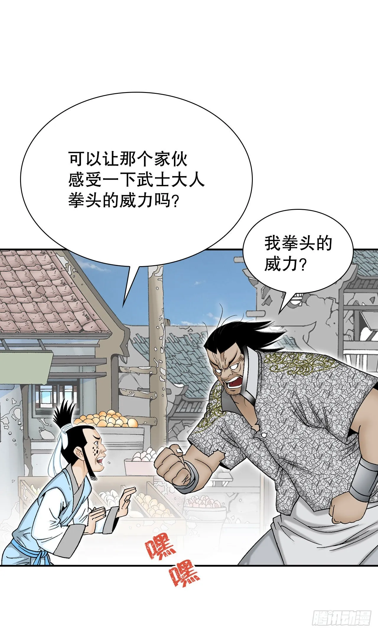 16.干烧岩鲤-2 第72页
