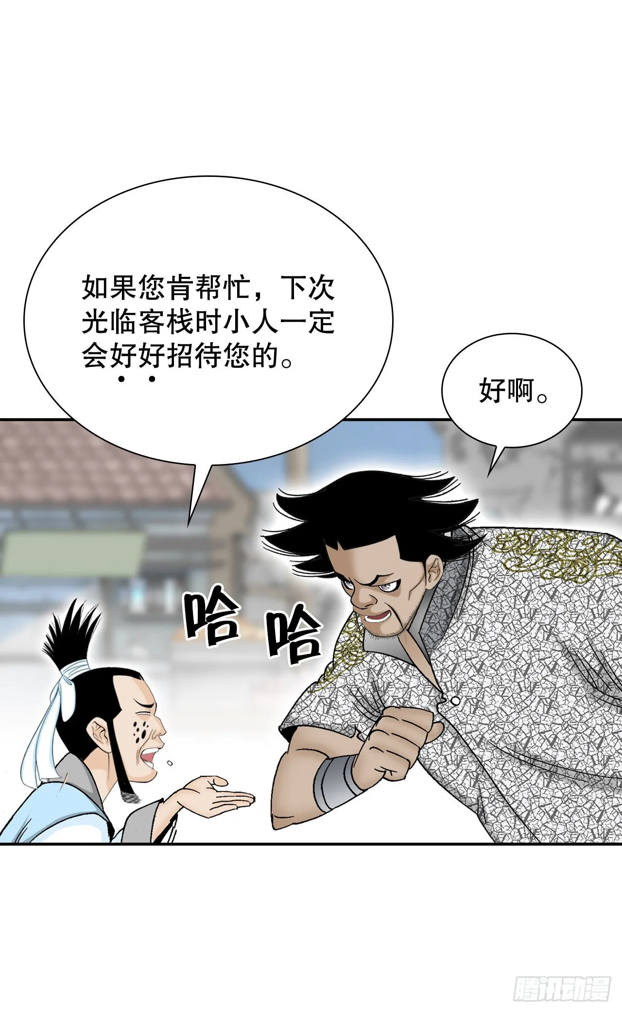16.干烧岩鲤-2 第76页