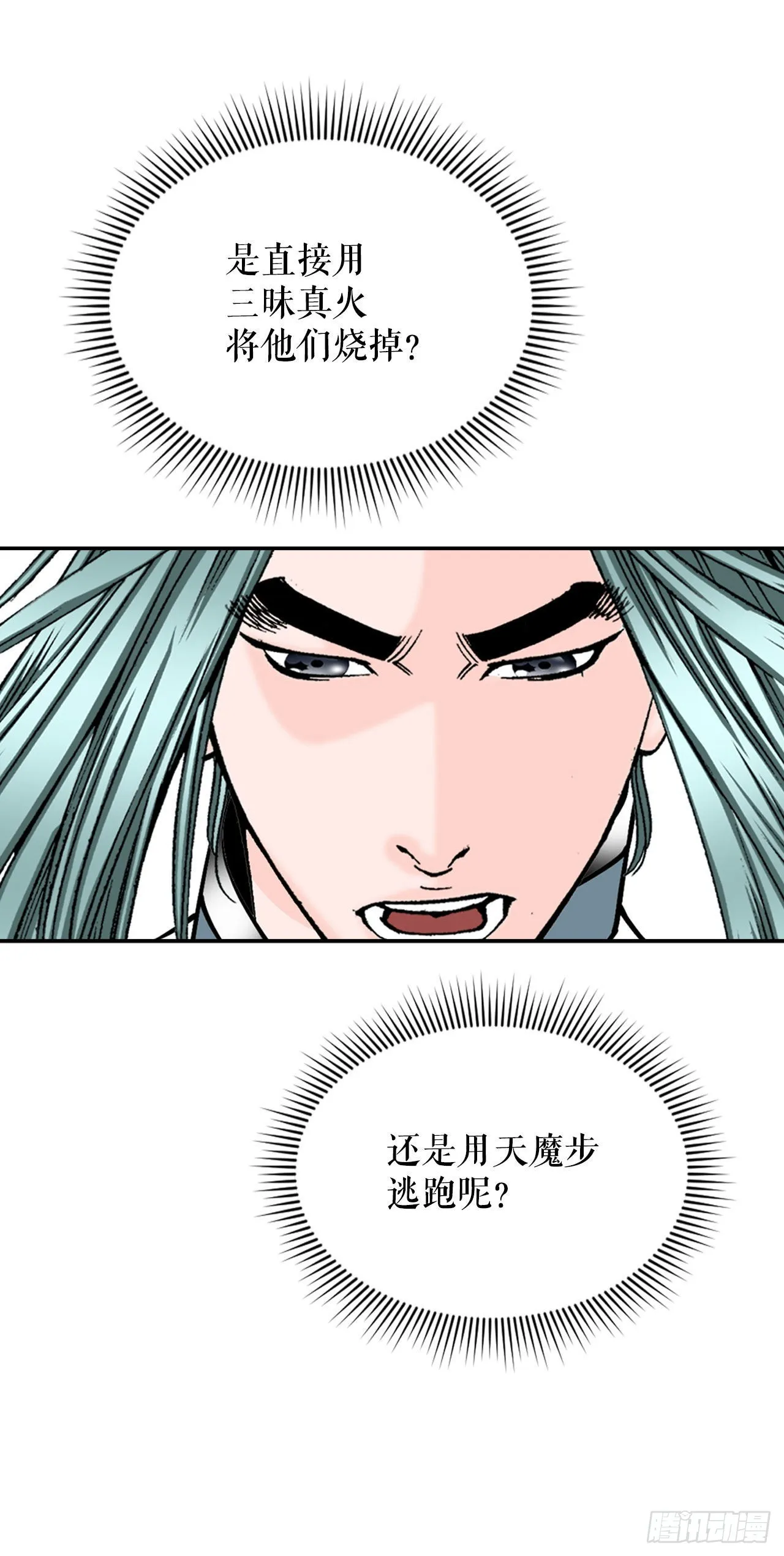 17.猛虎帮的内斗 第4页