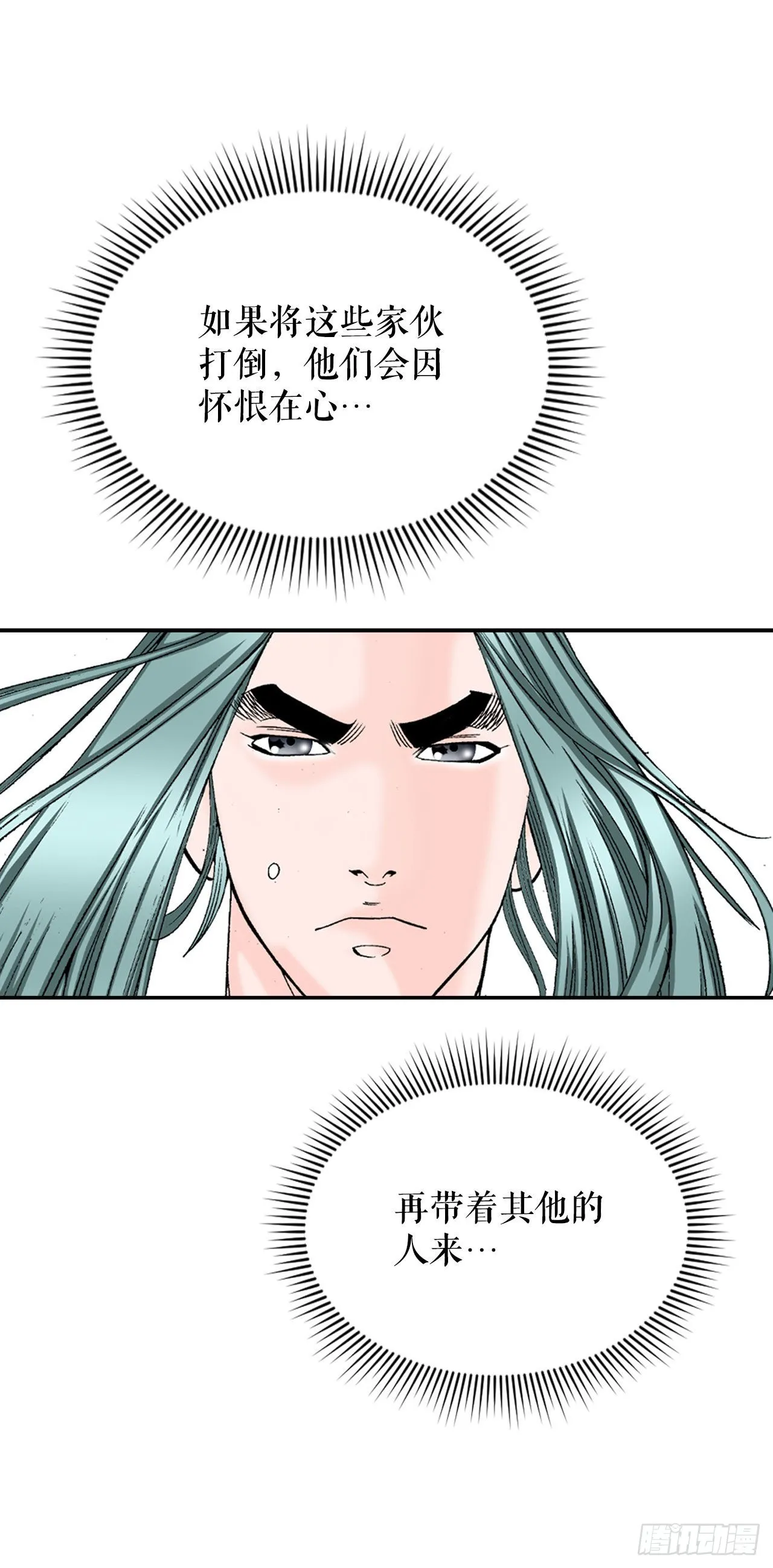 17.猛虎帮的内斗 第6页