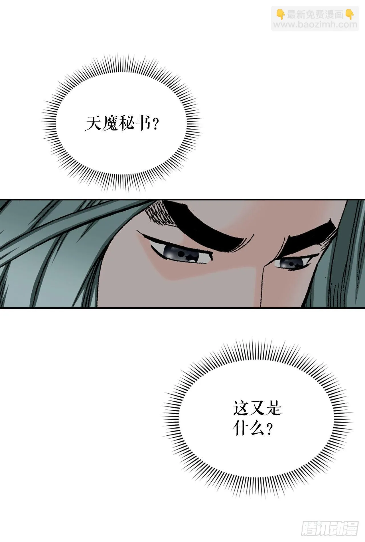 17.猛虎帮的内斗 第9页