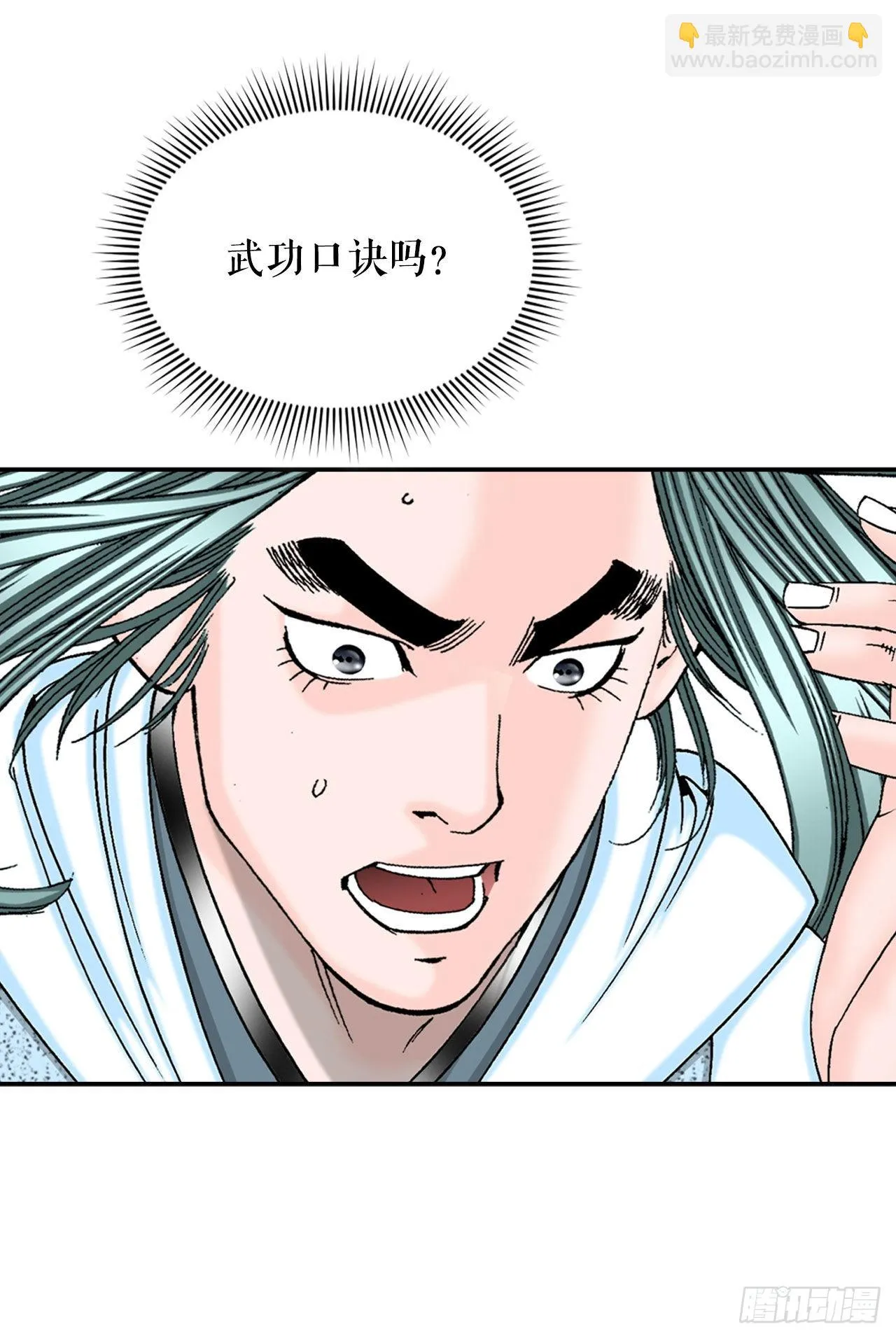 17.猛虎帮的内斗 第10页