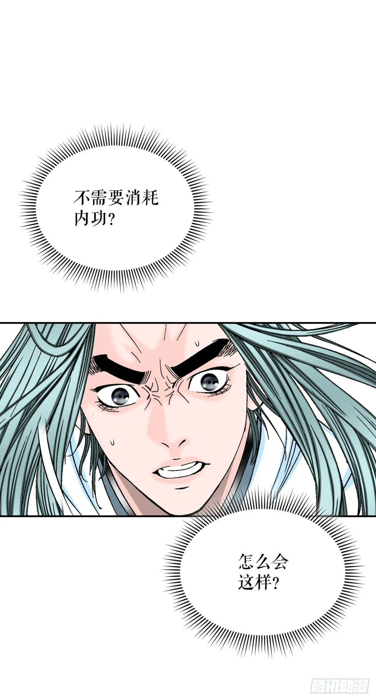 17.猛虎帮的内斗 第18页