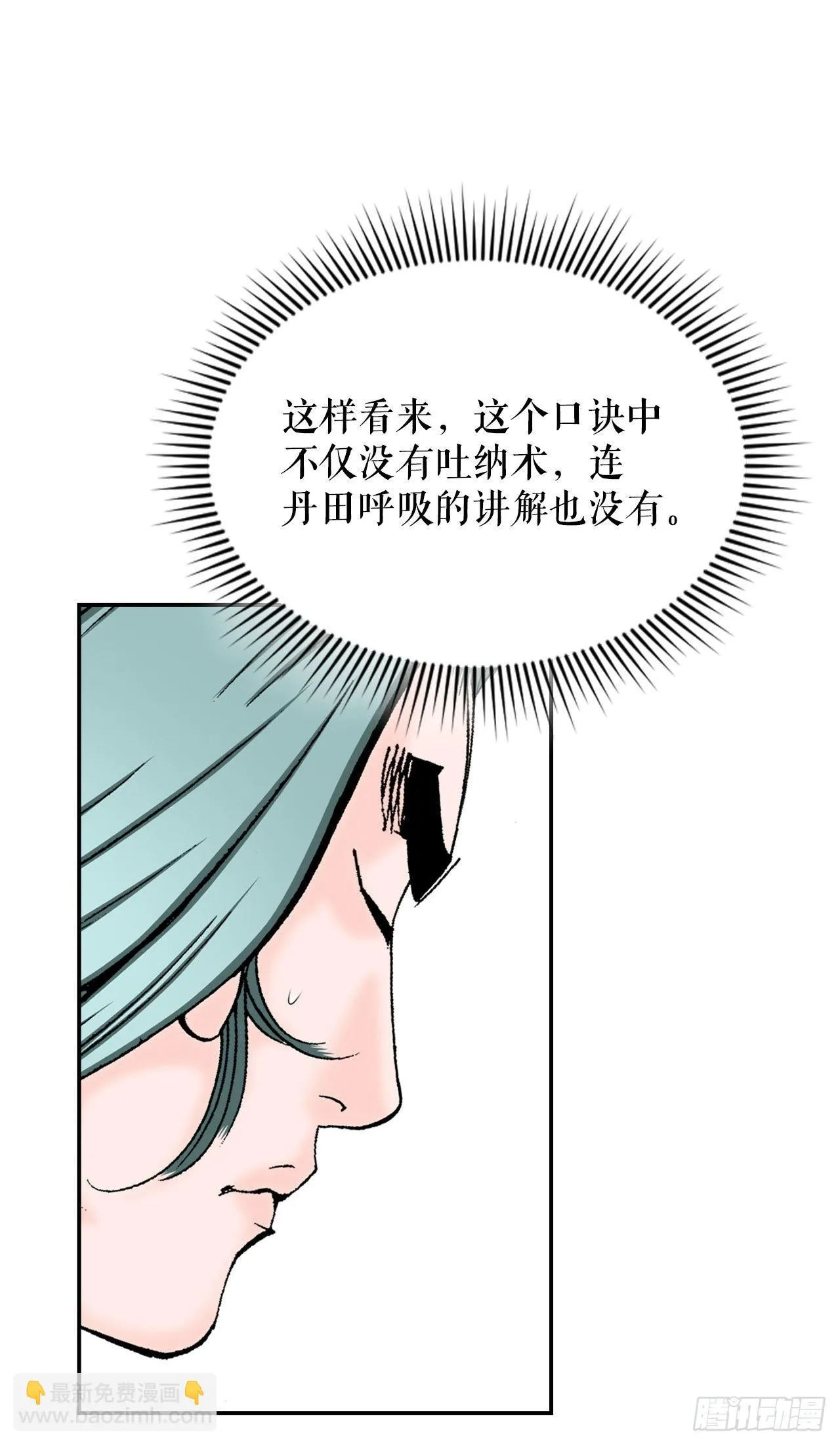 17.猛虎帮的内斗 第20页