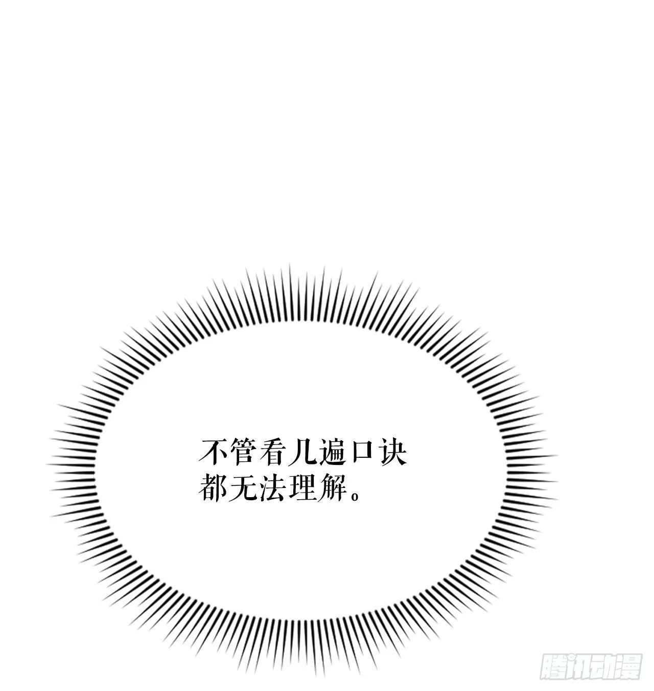 17.猛虎帮的内斗 第21页