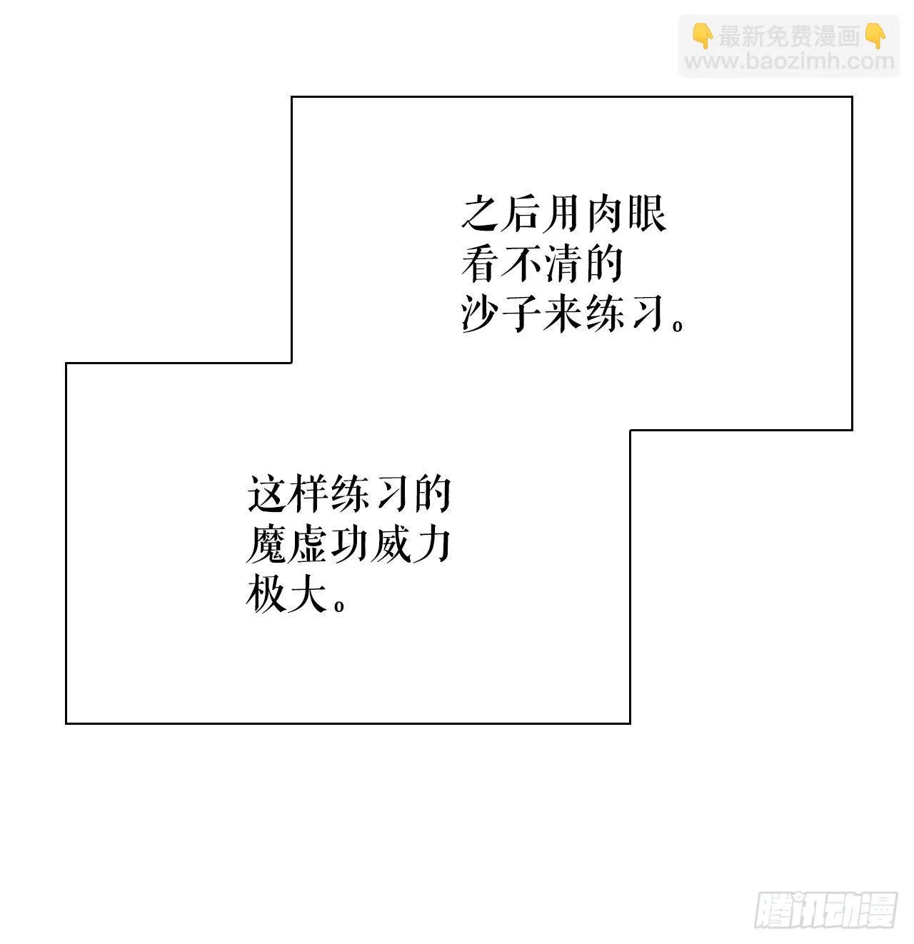 17.猛虎帮的内斗 第26页