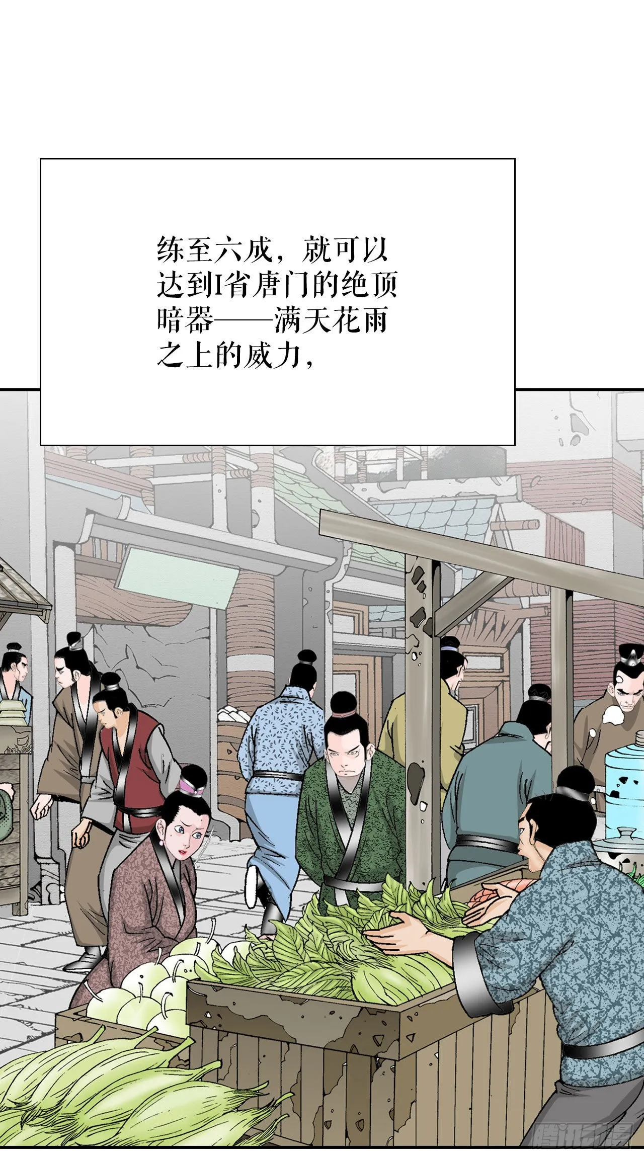 17.猛虎帮的内斗 第27页