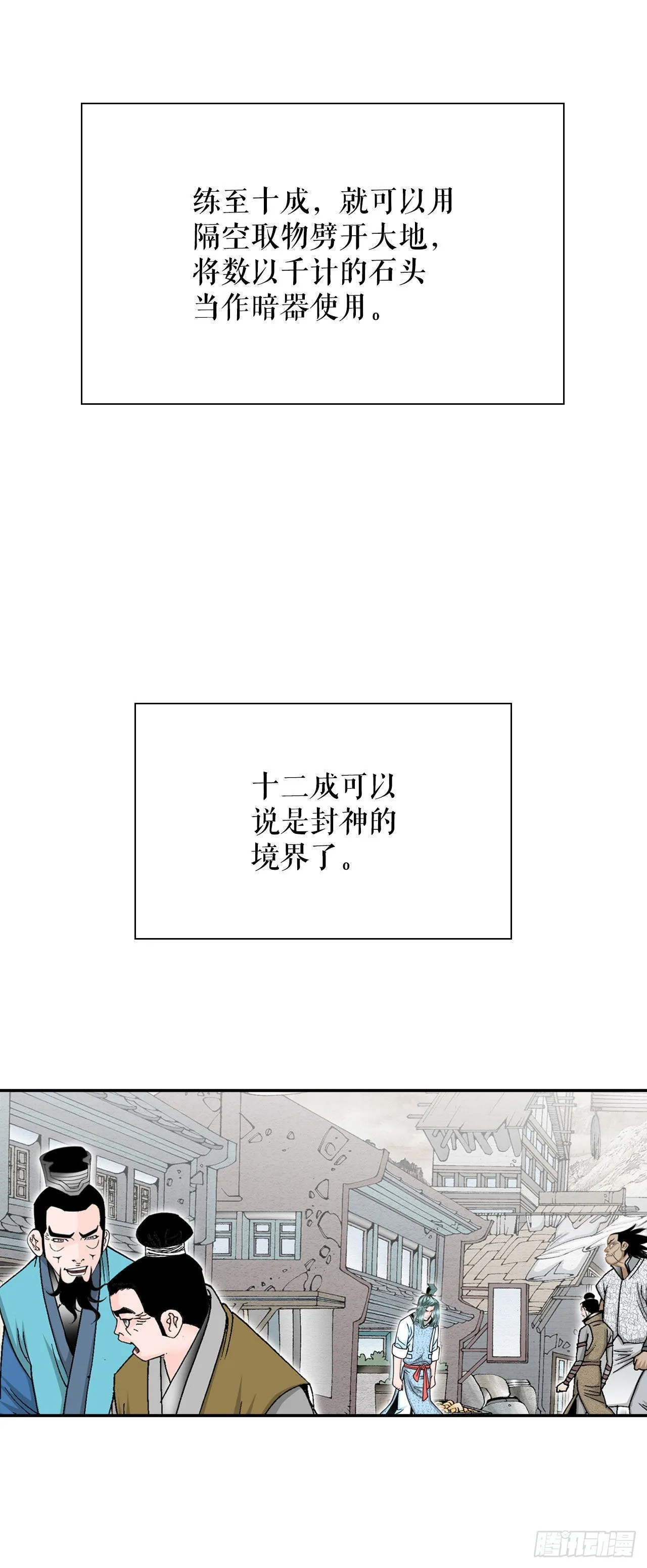 17.猛虎帮的内斗 第28页
