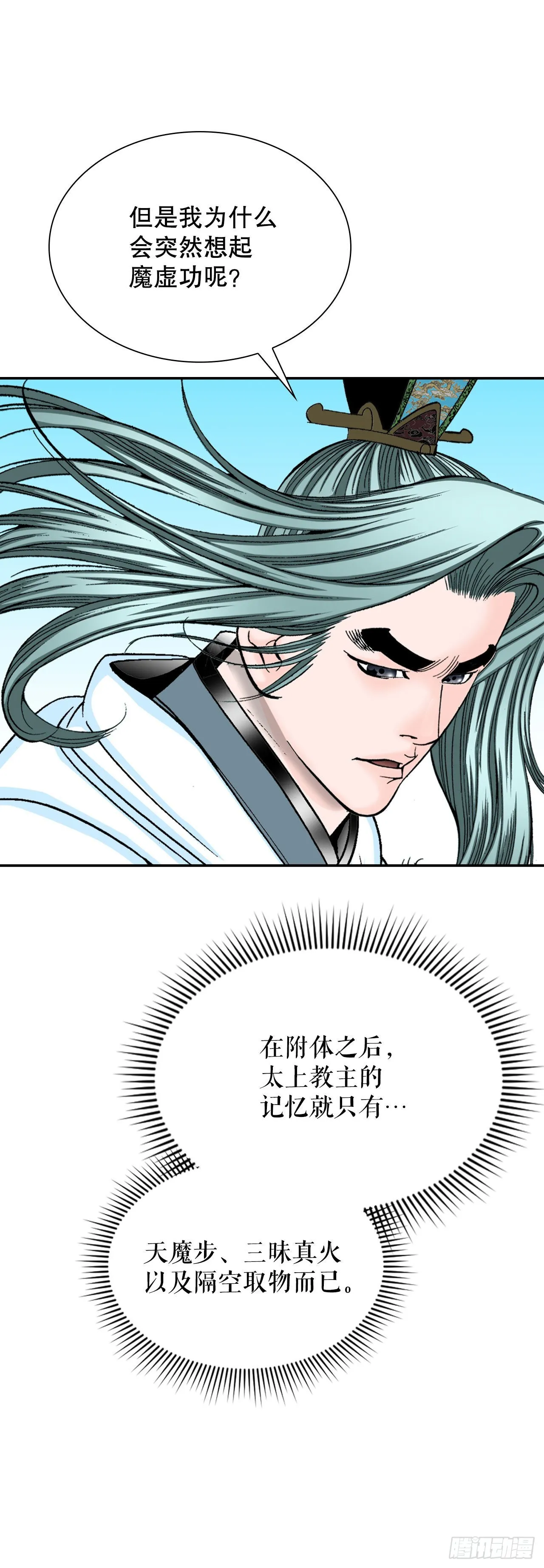 17.猛虎帮的内斗 第29页