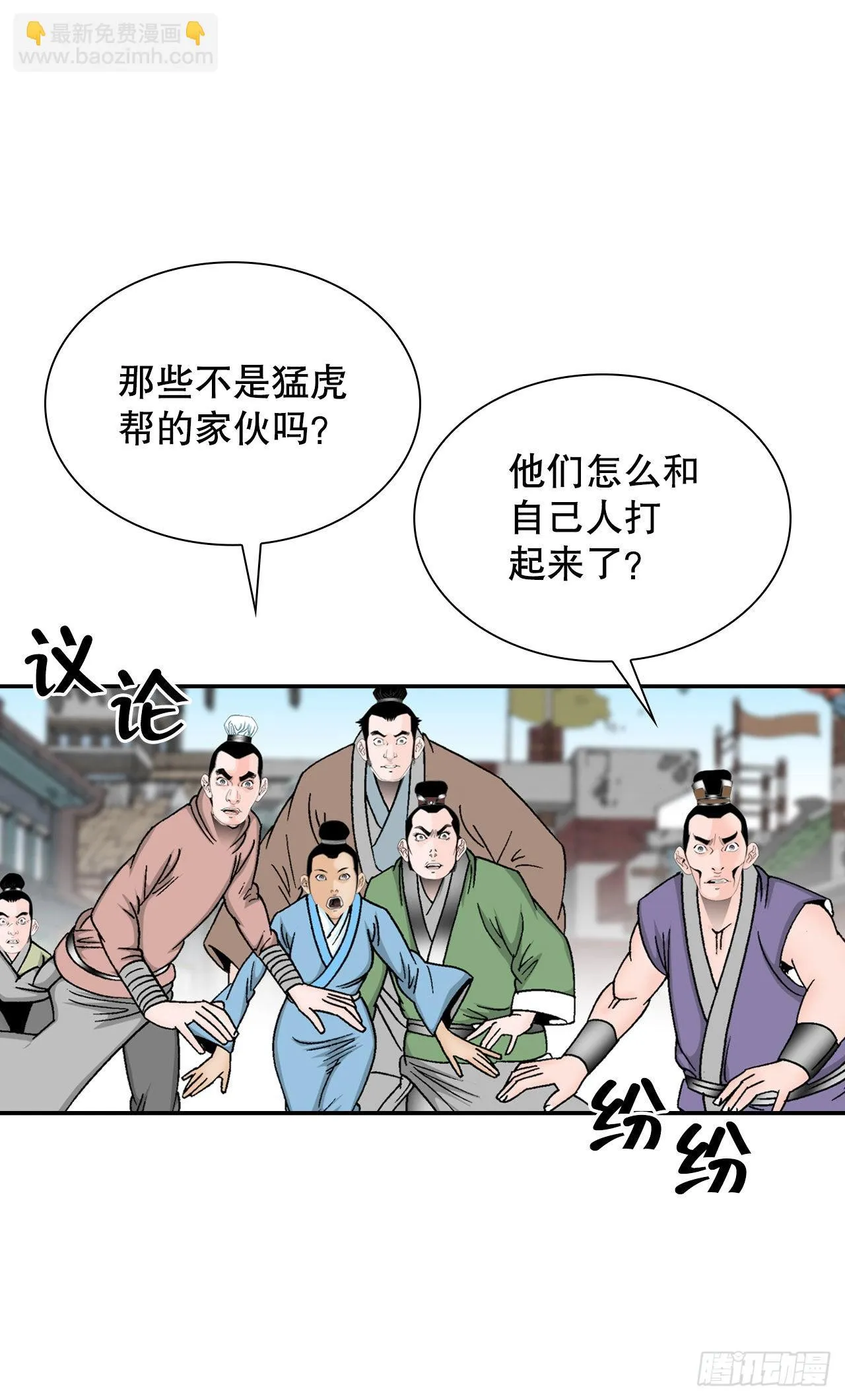 17.猛虎帮的内斗 第64页