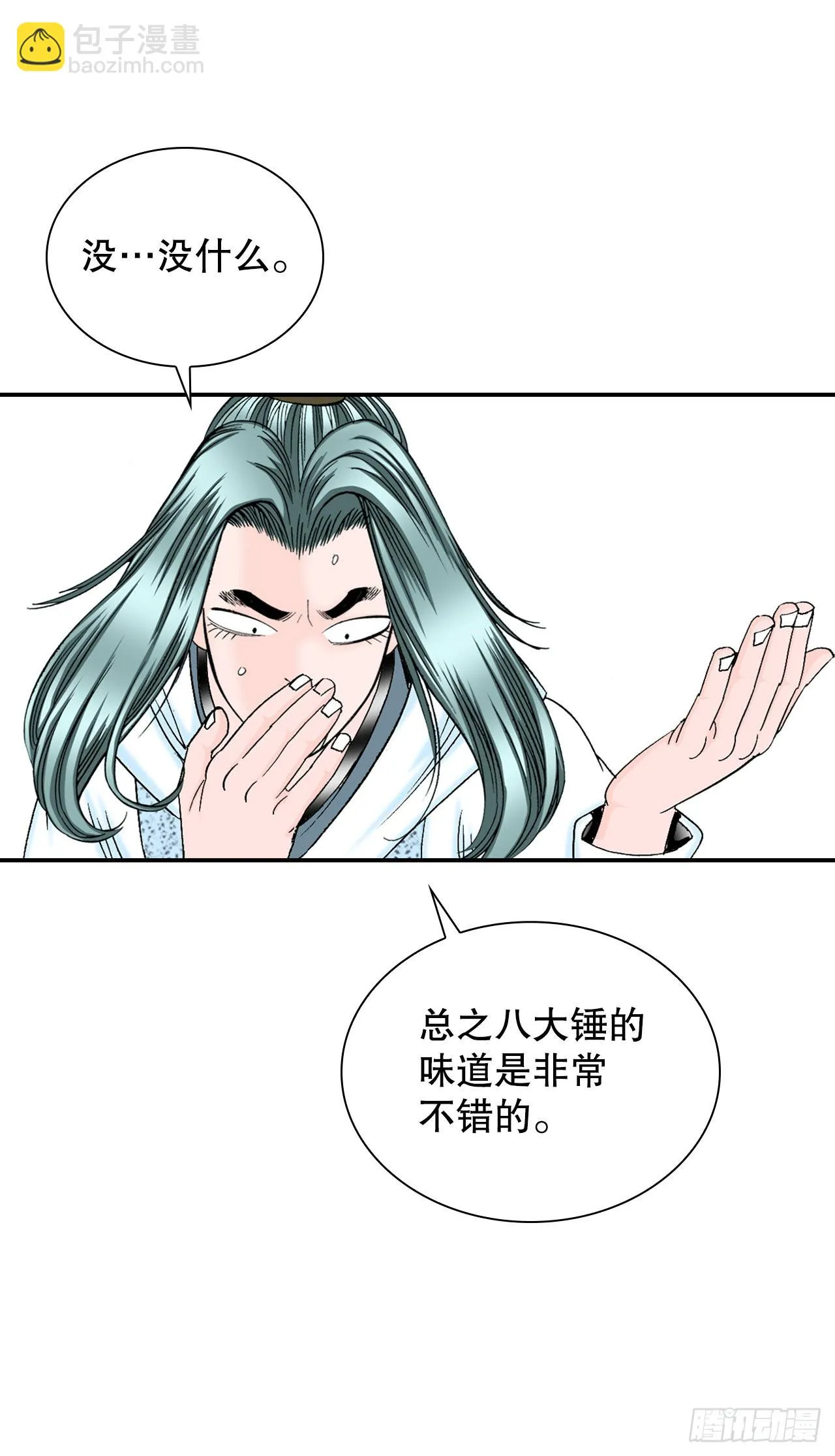 20.八大锤 第3页