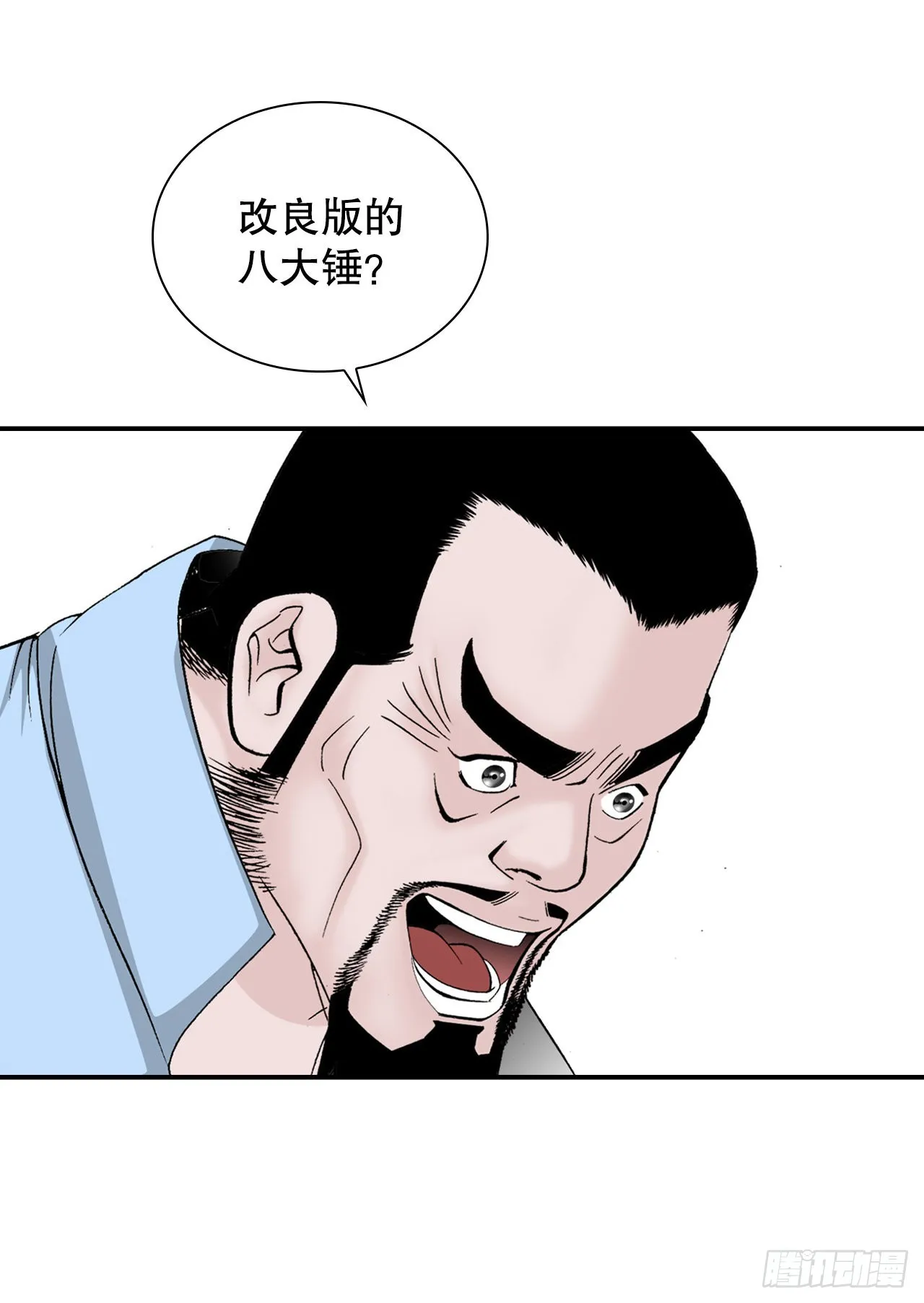 20.八大锤 第7页
