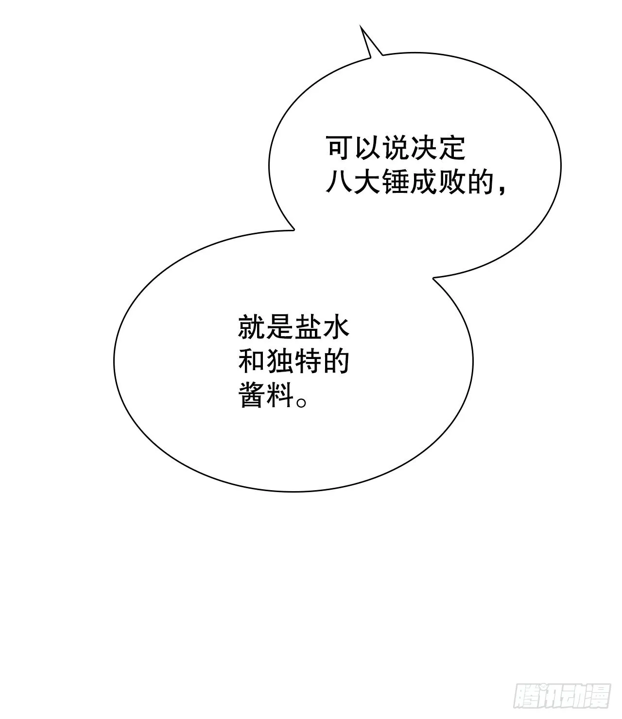 20.八大锤 第19页
