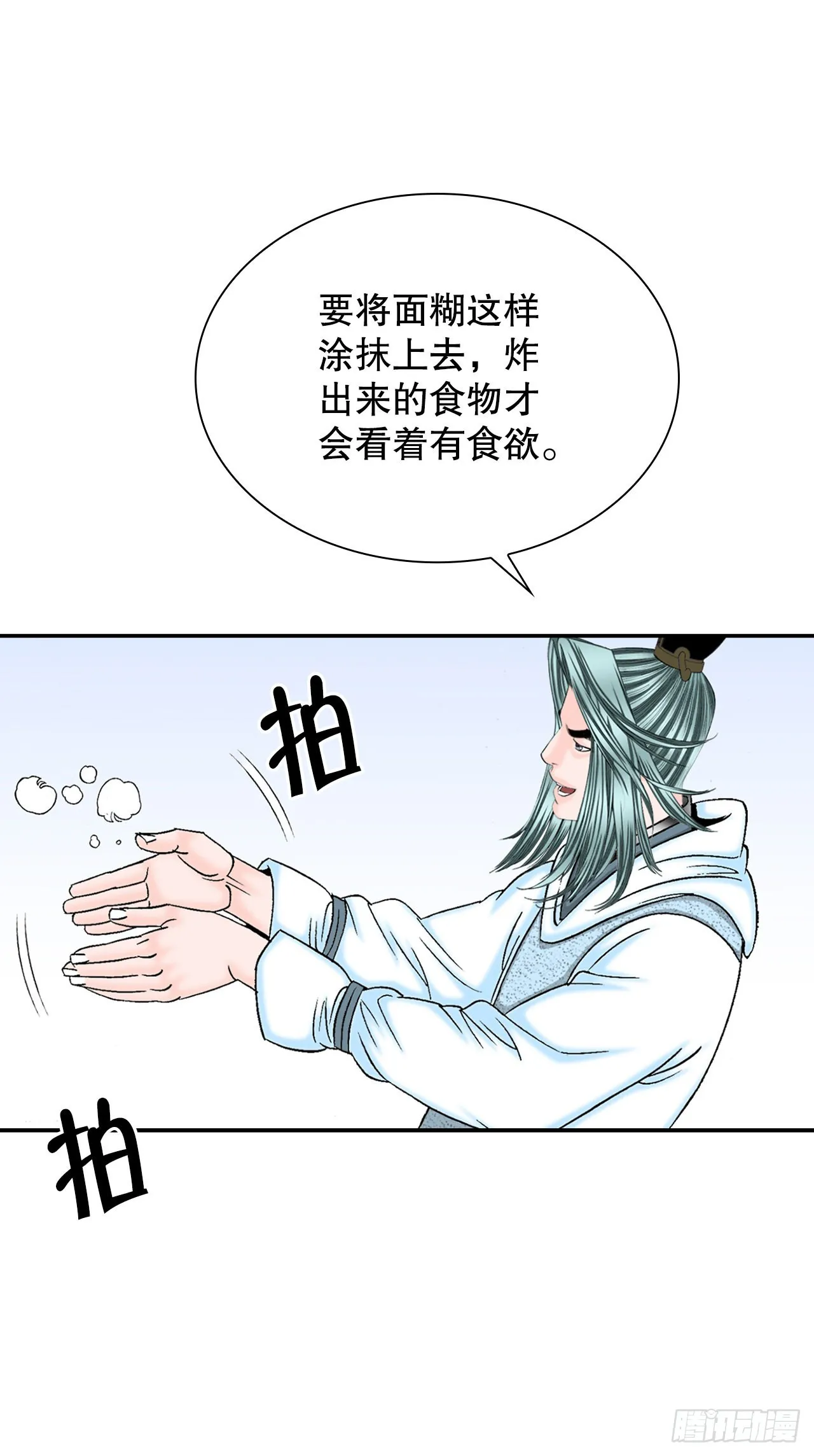 20.八大锤 第23页