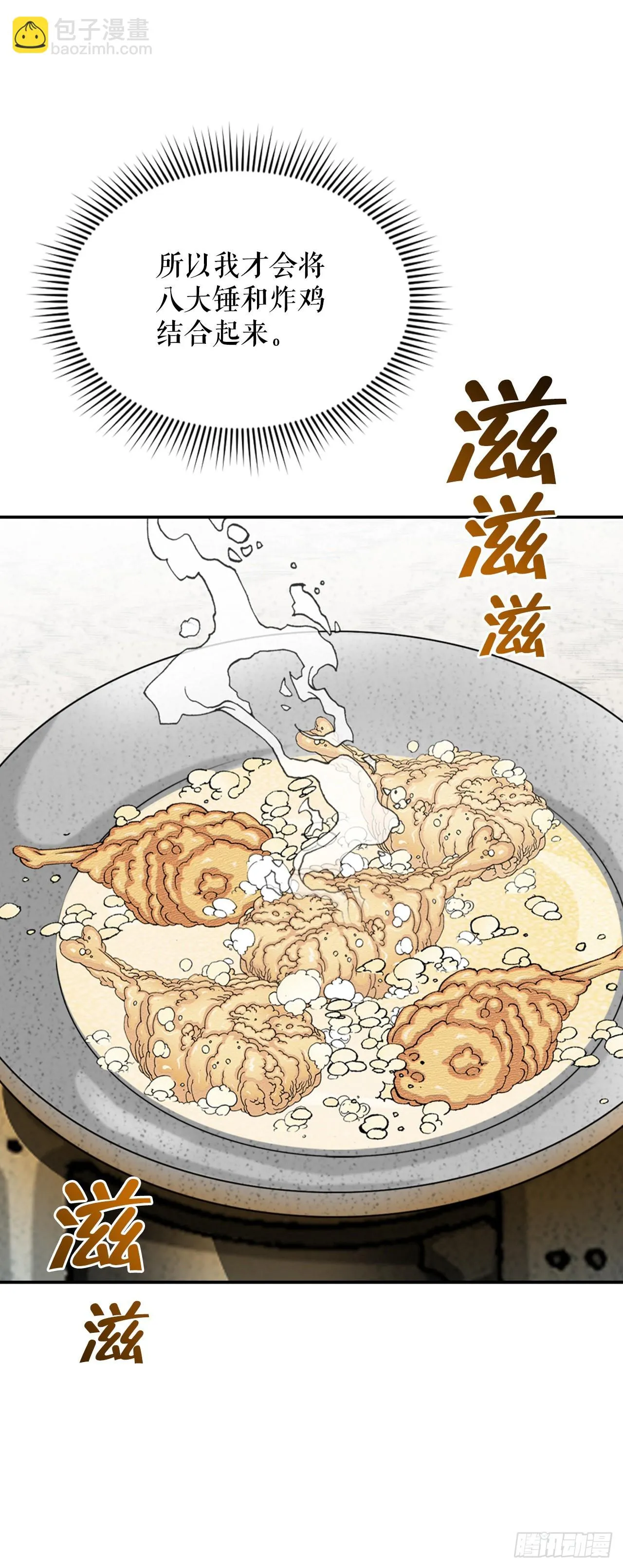 20.八大锤 第32页