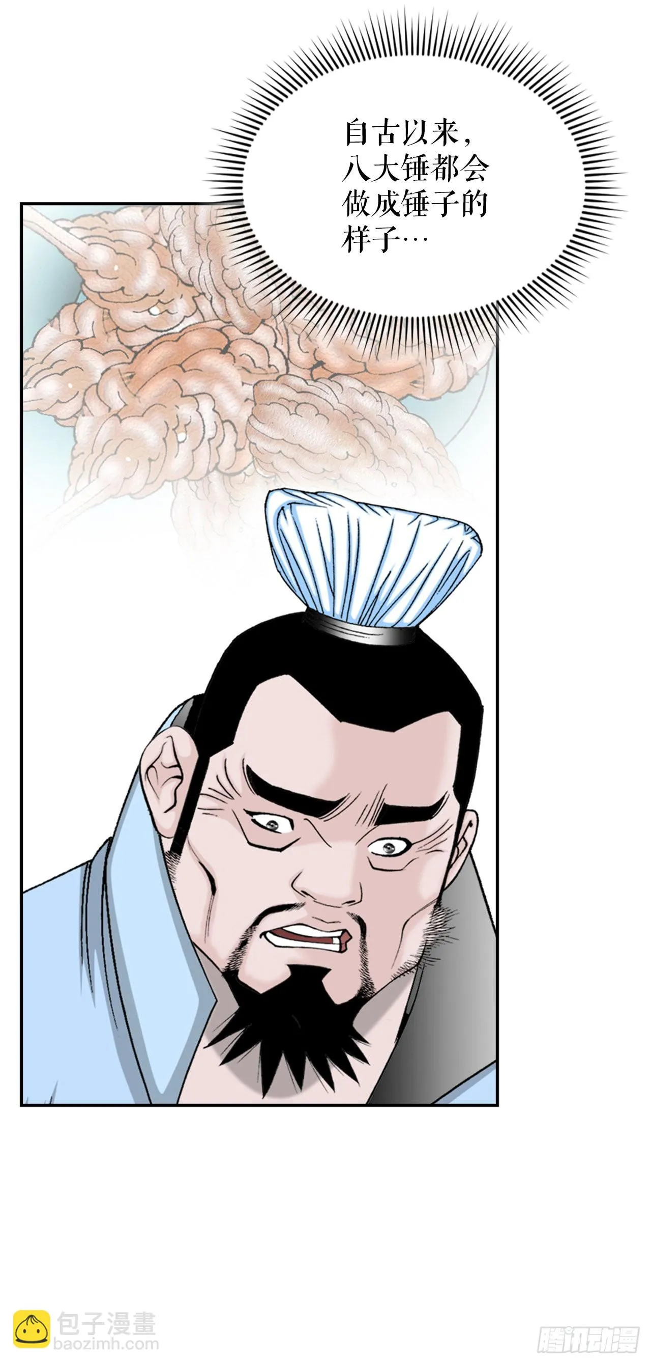 20.八大锤 第45页