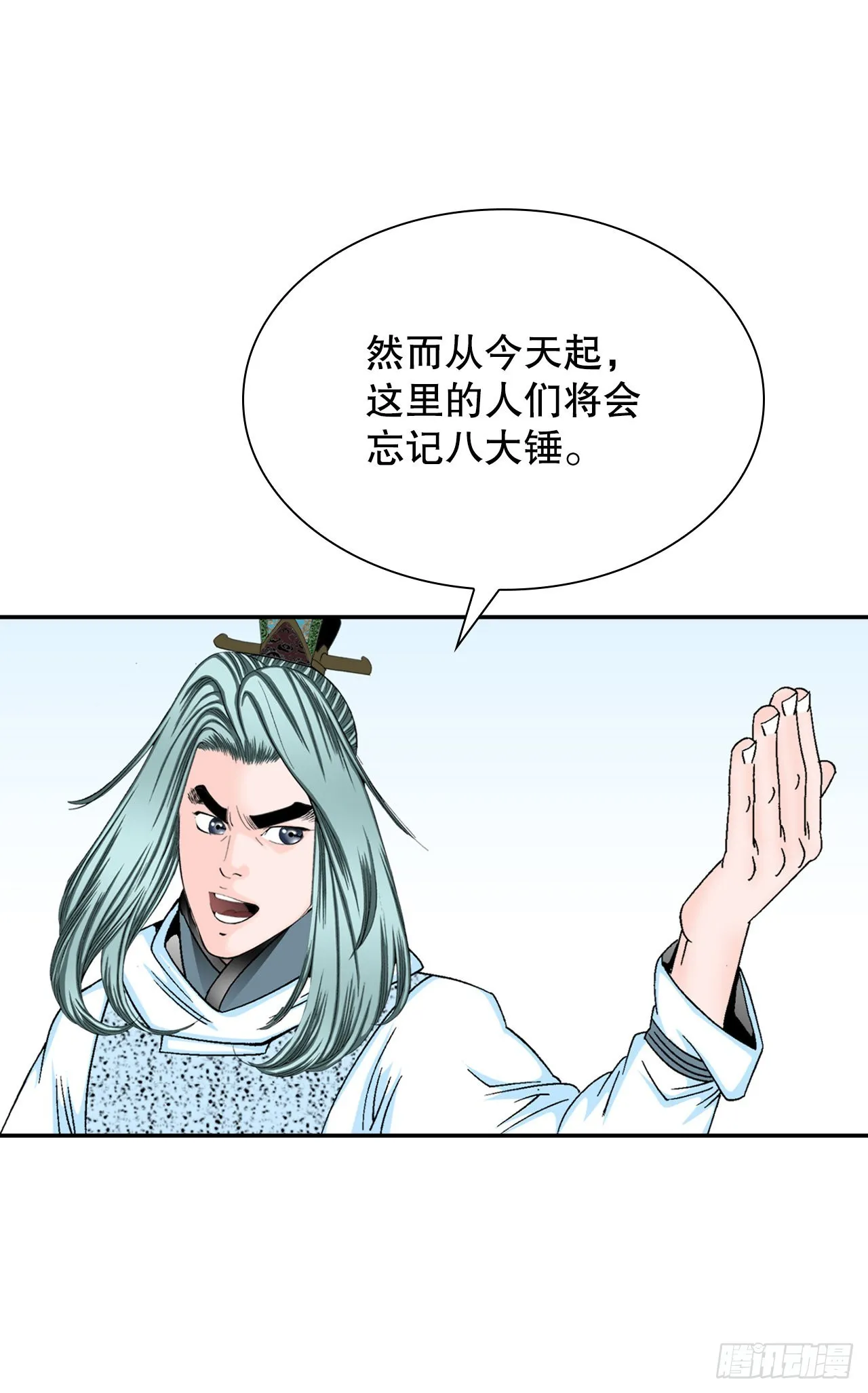 20.八大锤 第47页