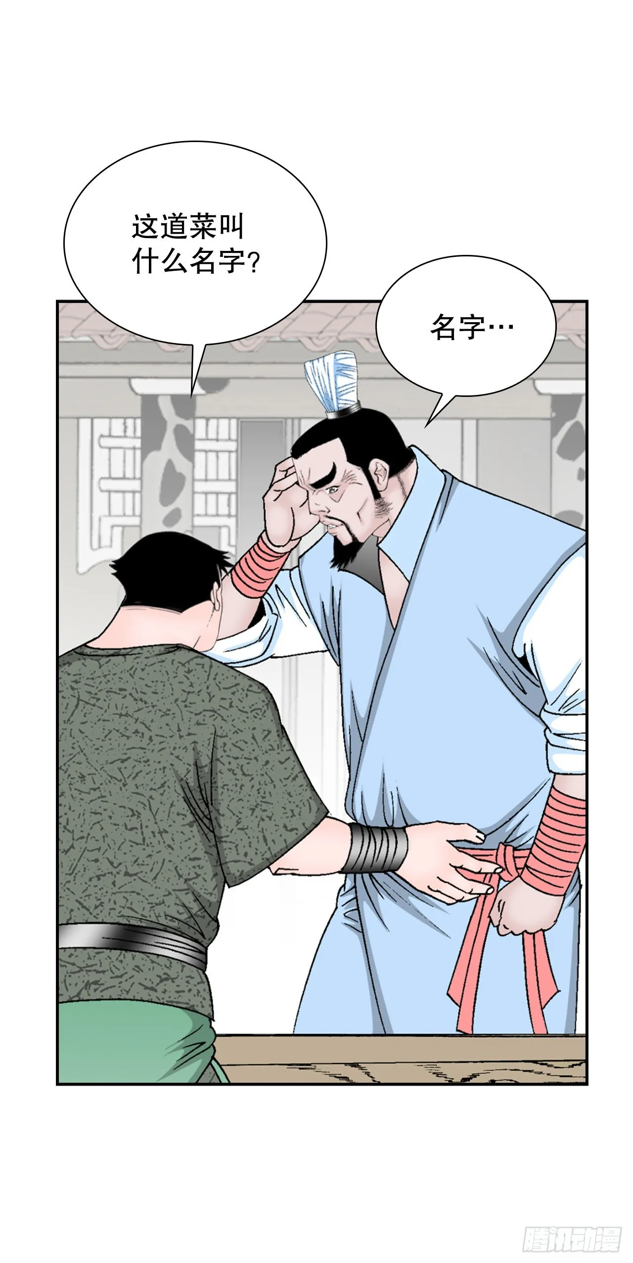 20.八大锤 第49页