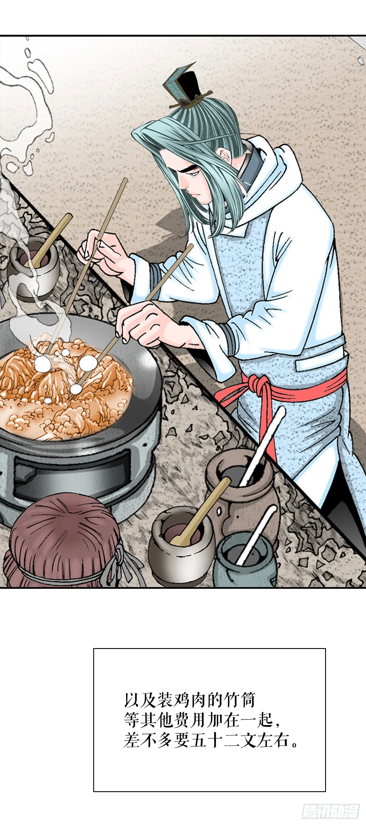 20.八大锤 第57页
