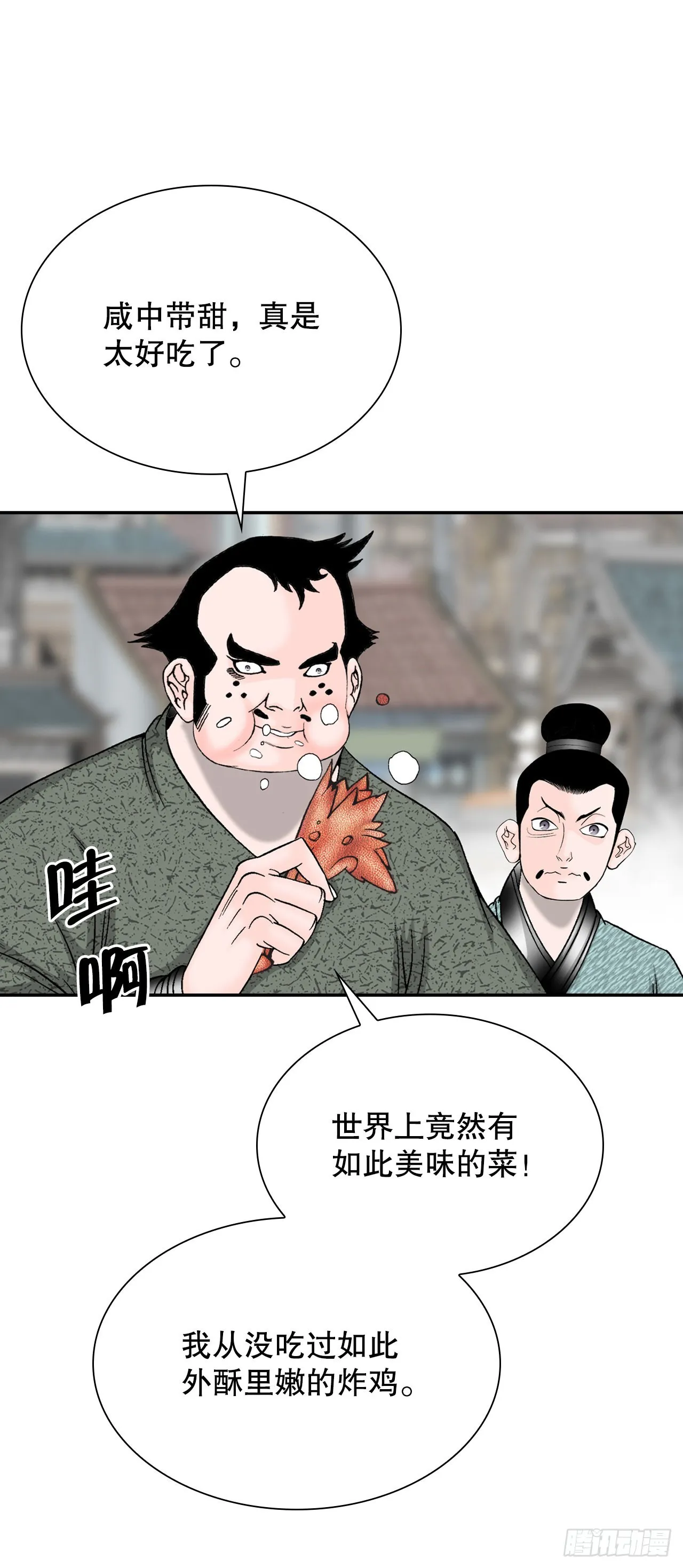 20.八大锤 第73页