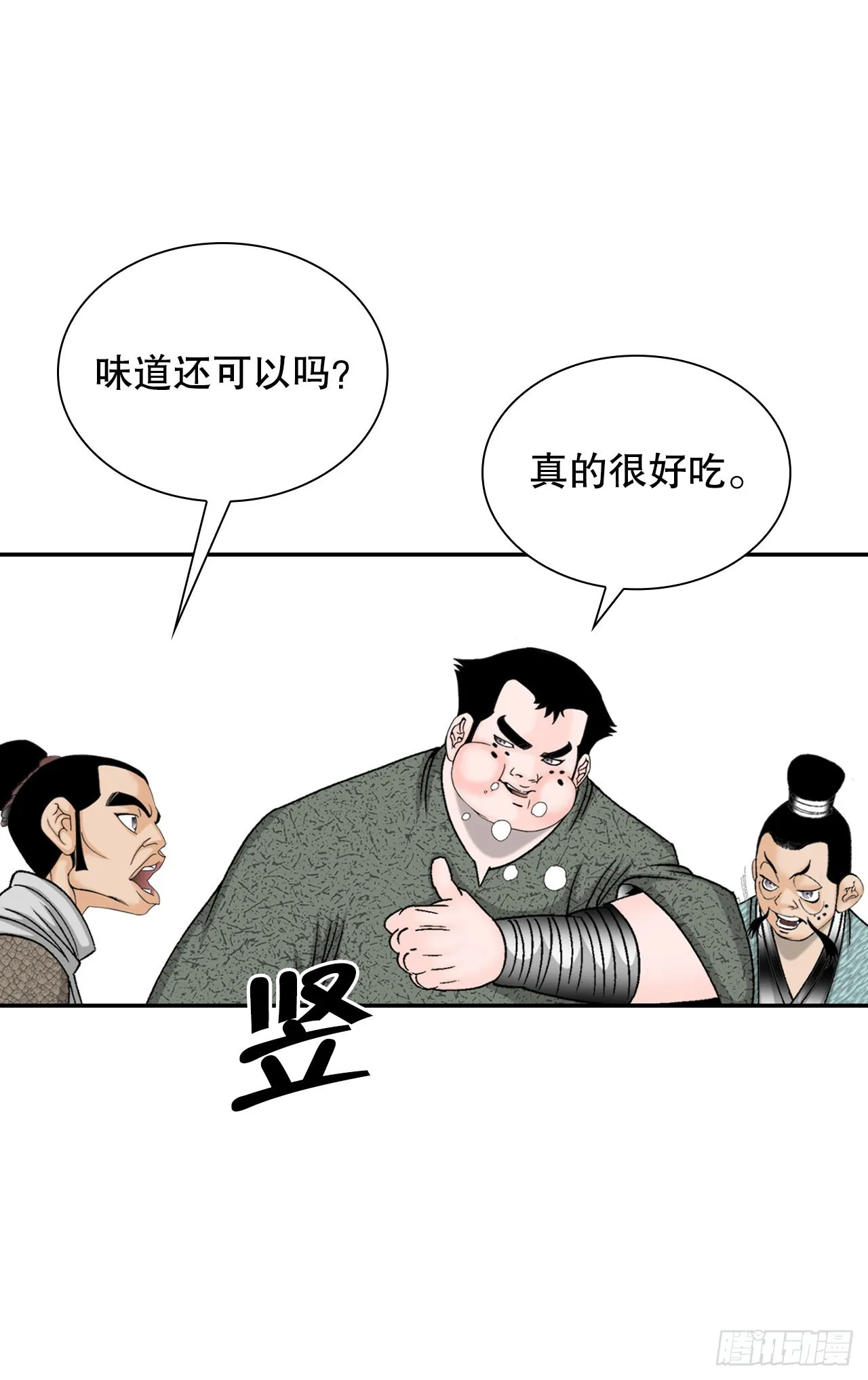 20.八大锤 第76页
