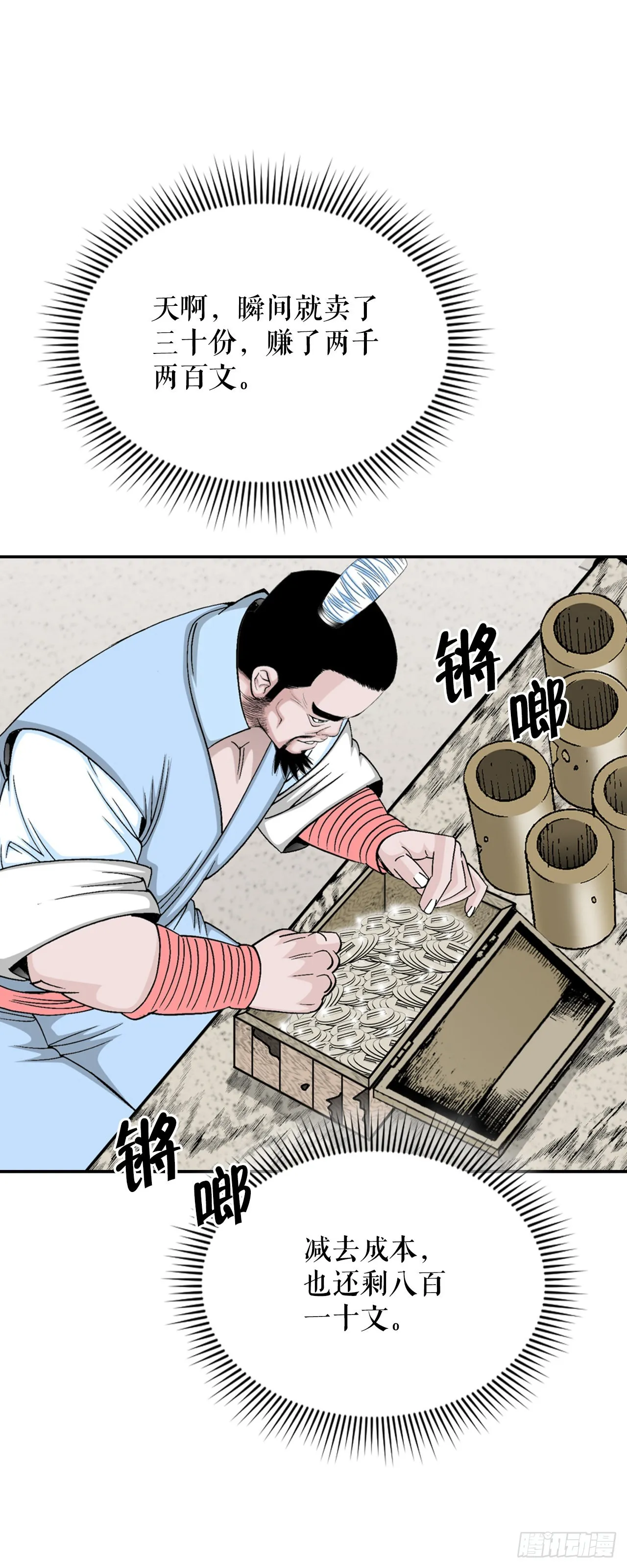 20.八大锤 第86页
