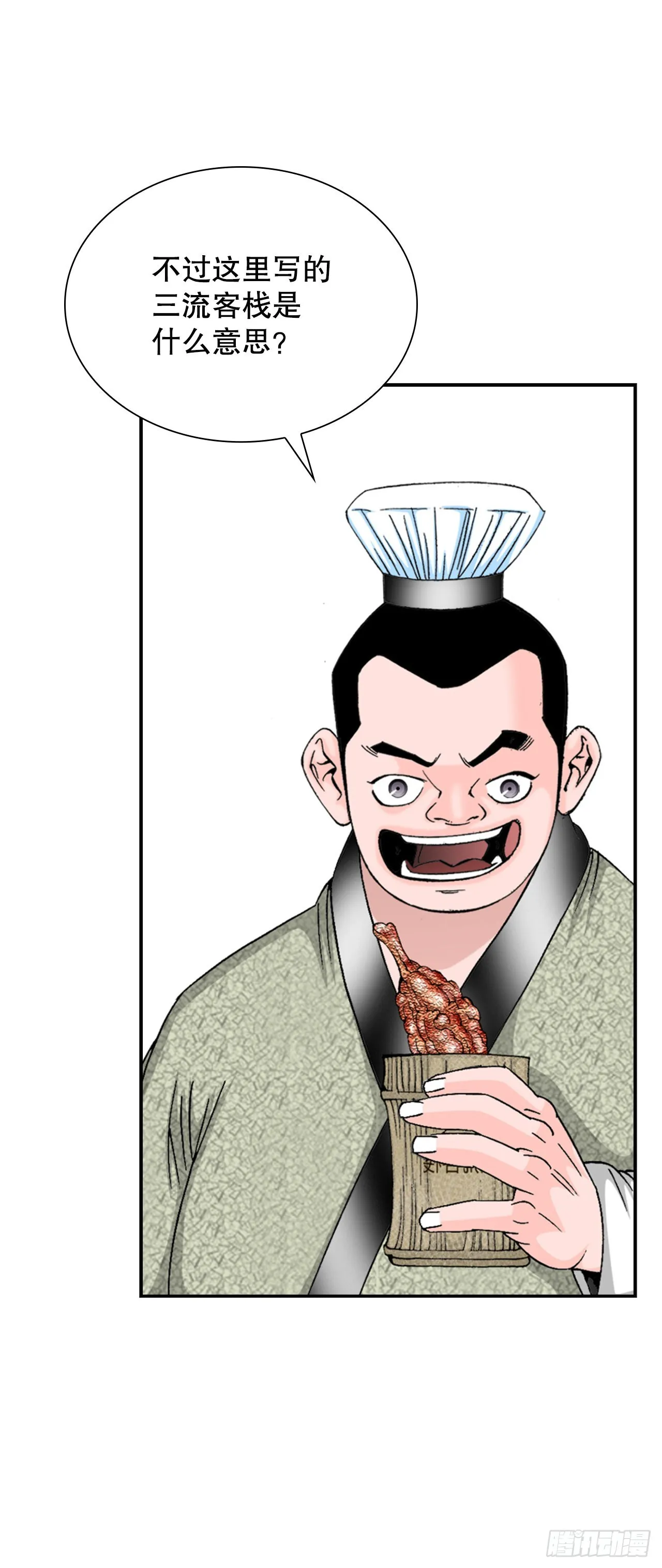20.八大锤 第87页