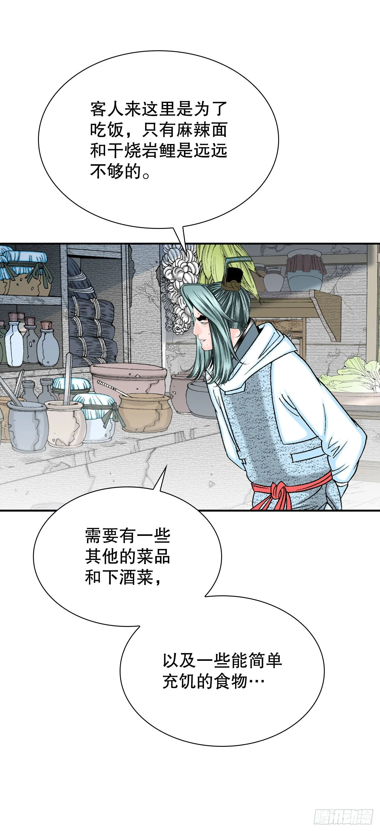 18.盐 第8页