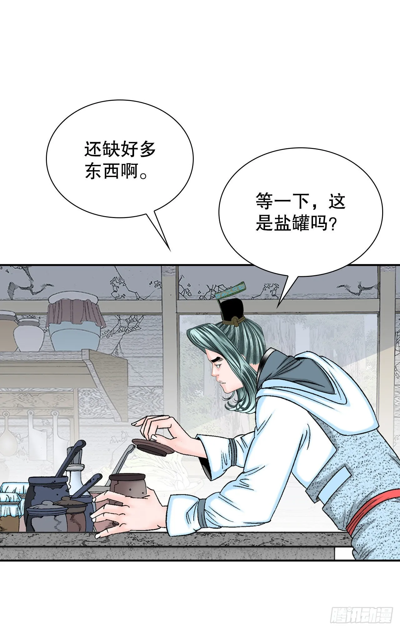 18.盐 第9页