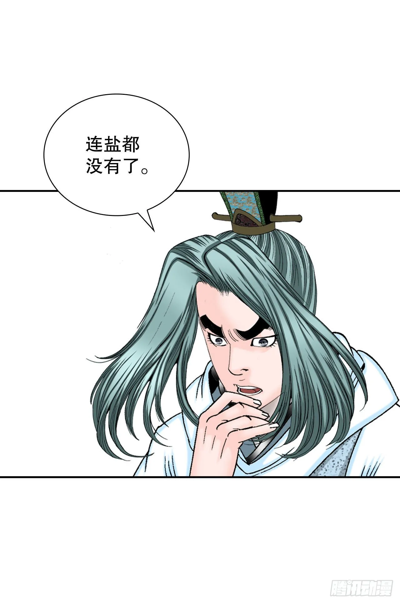 18.盐 第10页