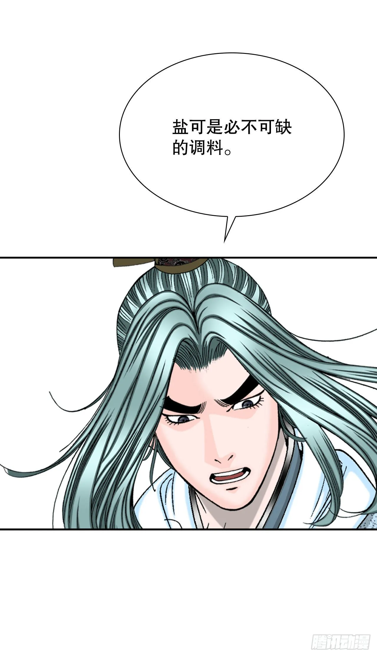18.盐 第11页