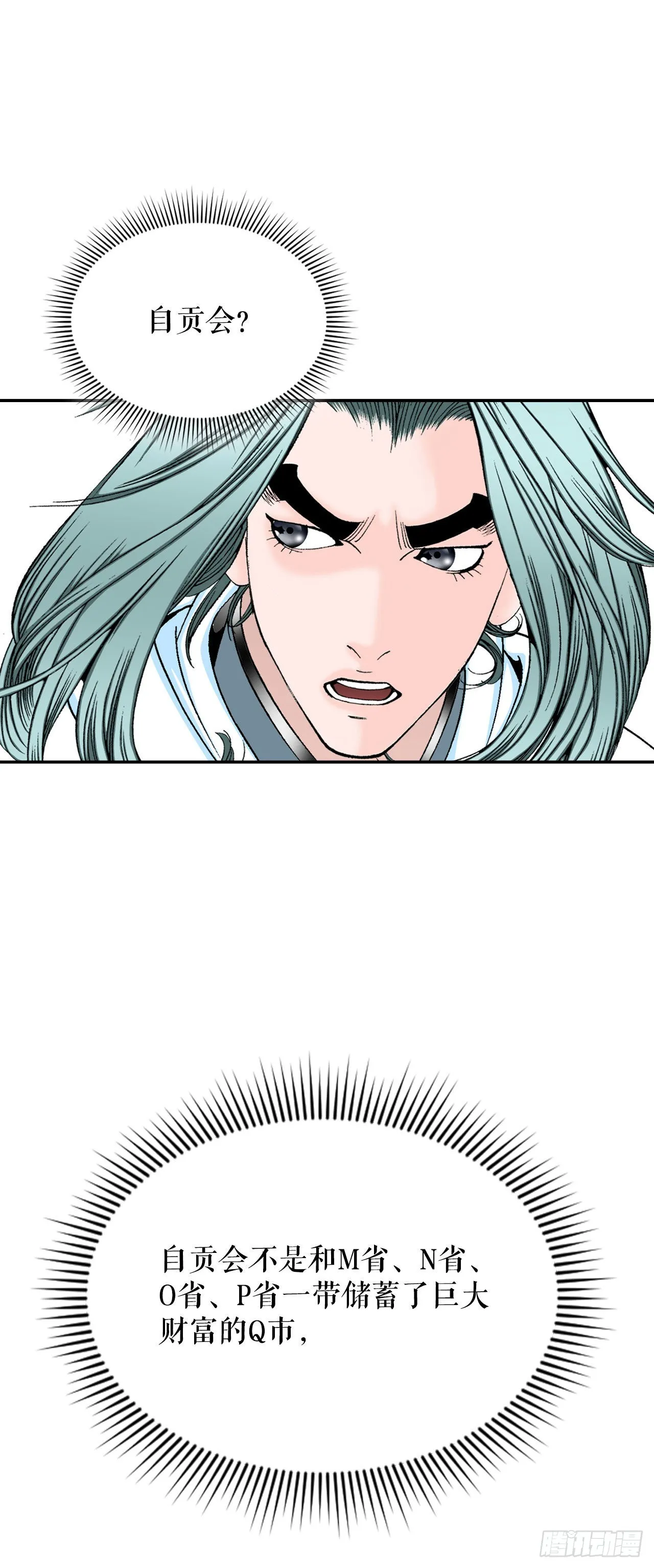 18.盐 第19页