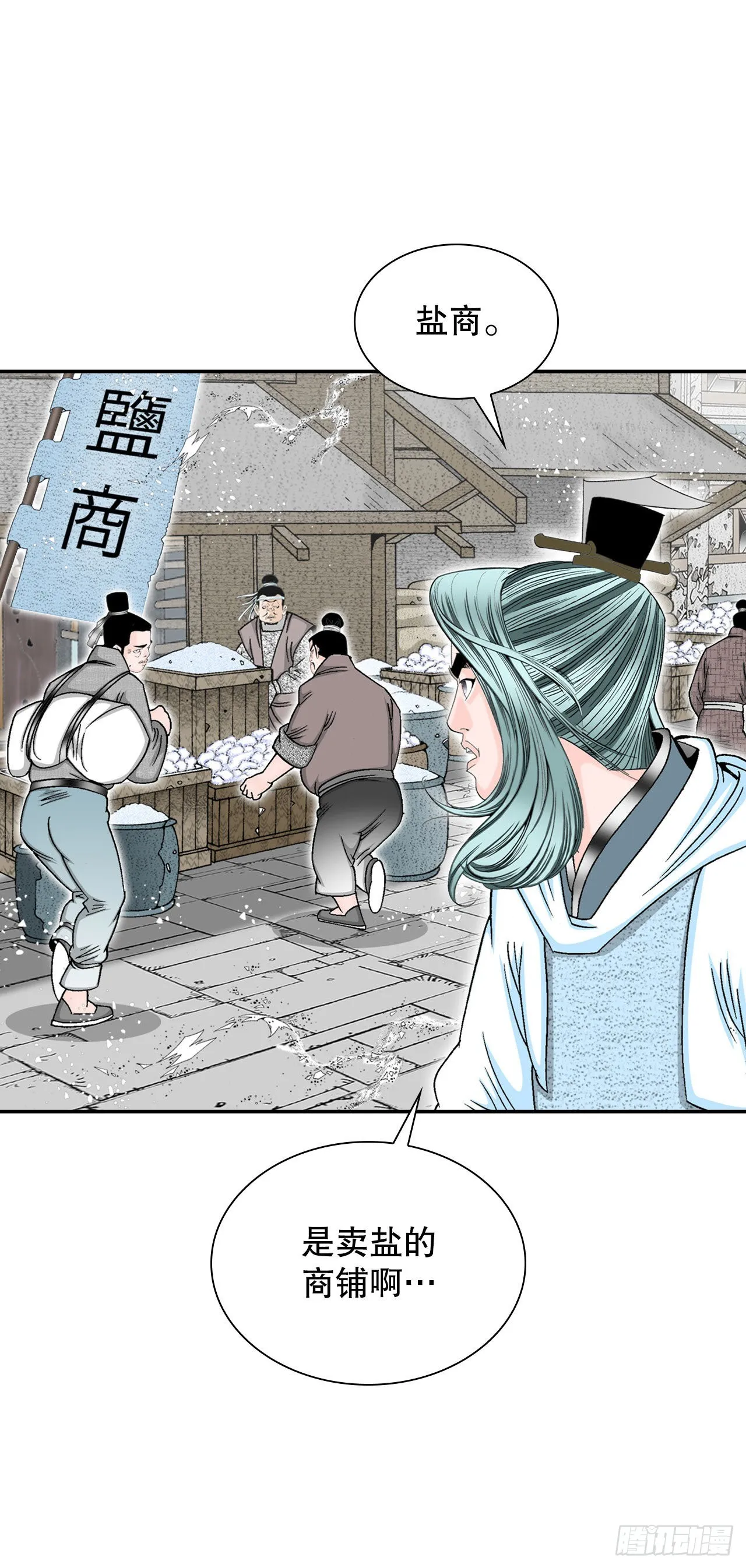 18.盐 第21页