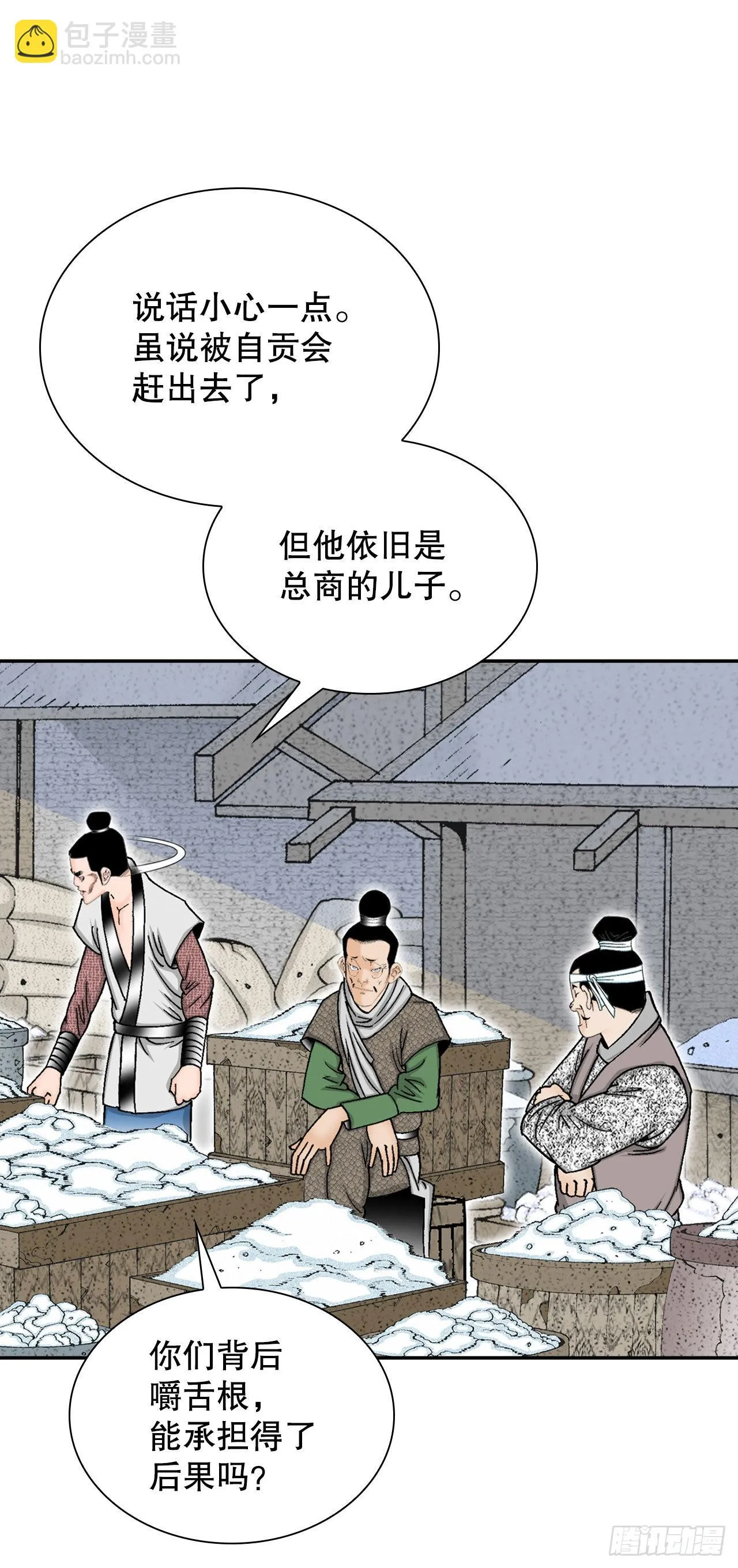 18.盐 第22页