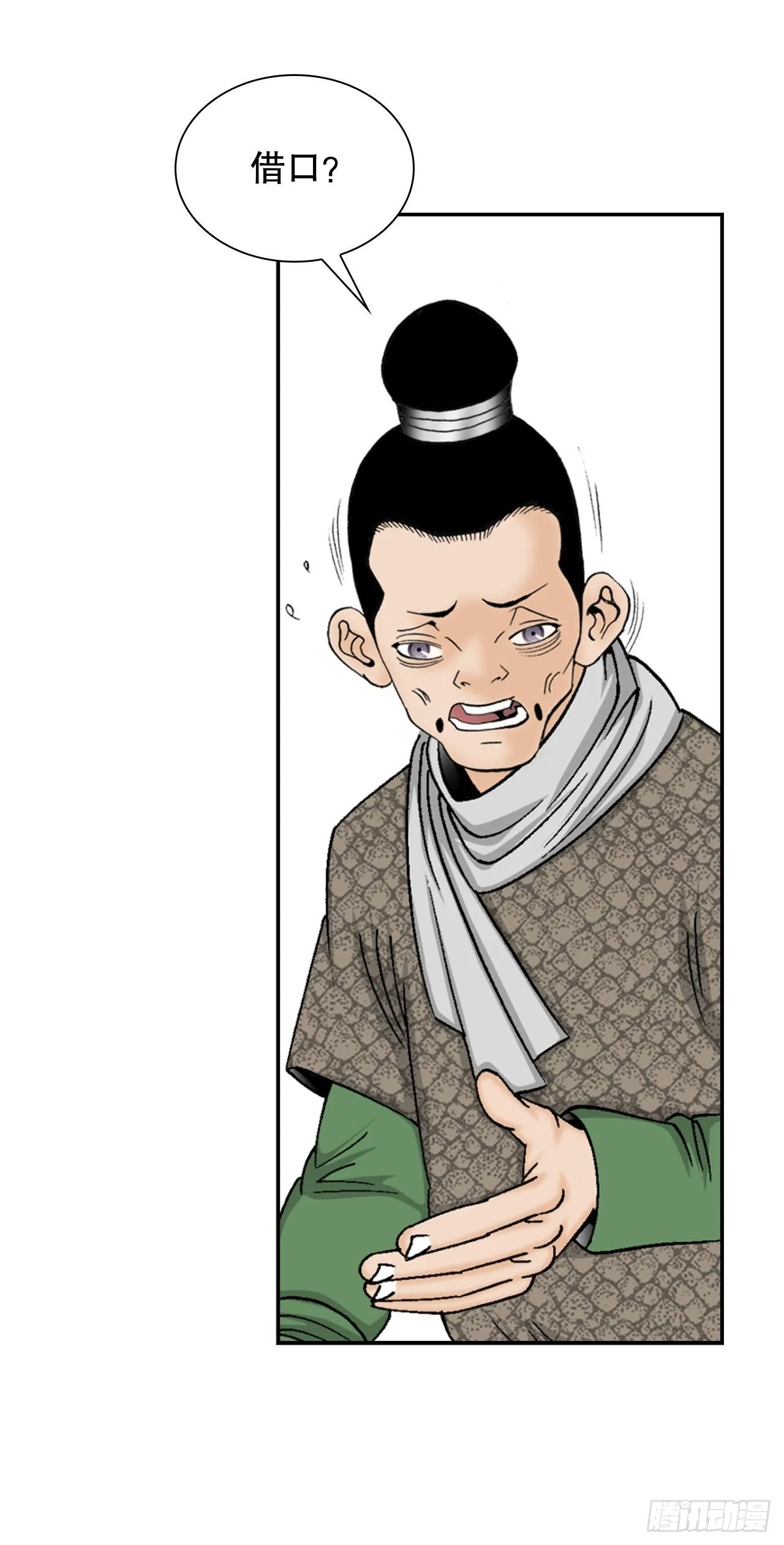 18.盐 第27页