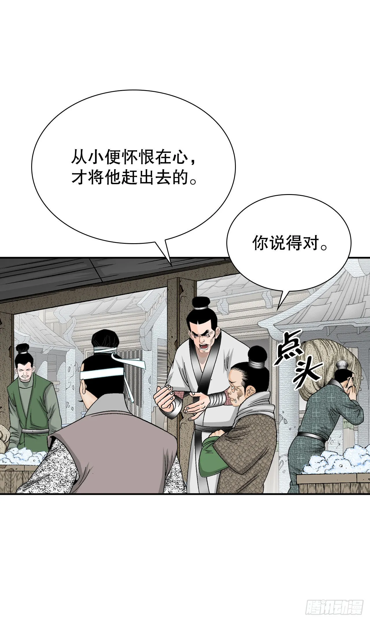18.盐 第29页
