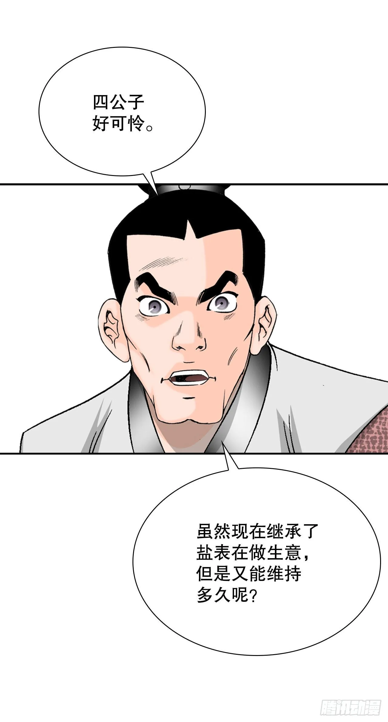 18.盐 第30页