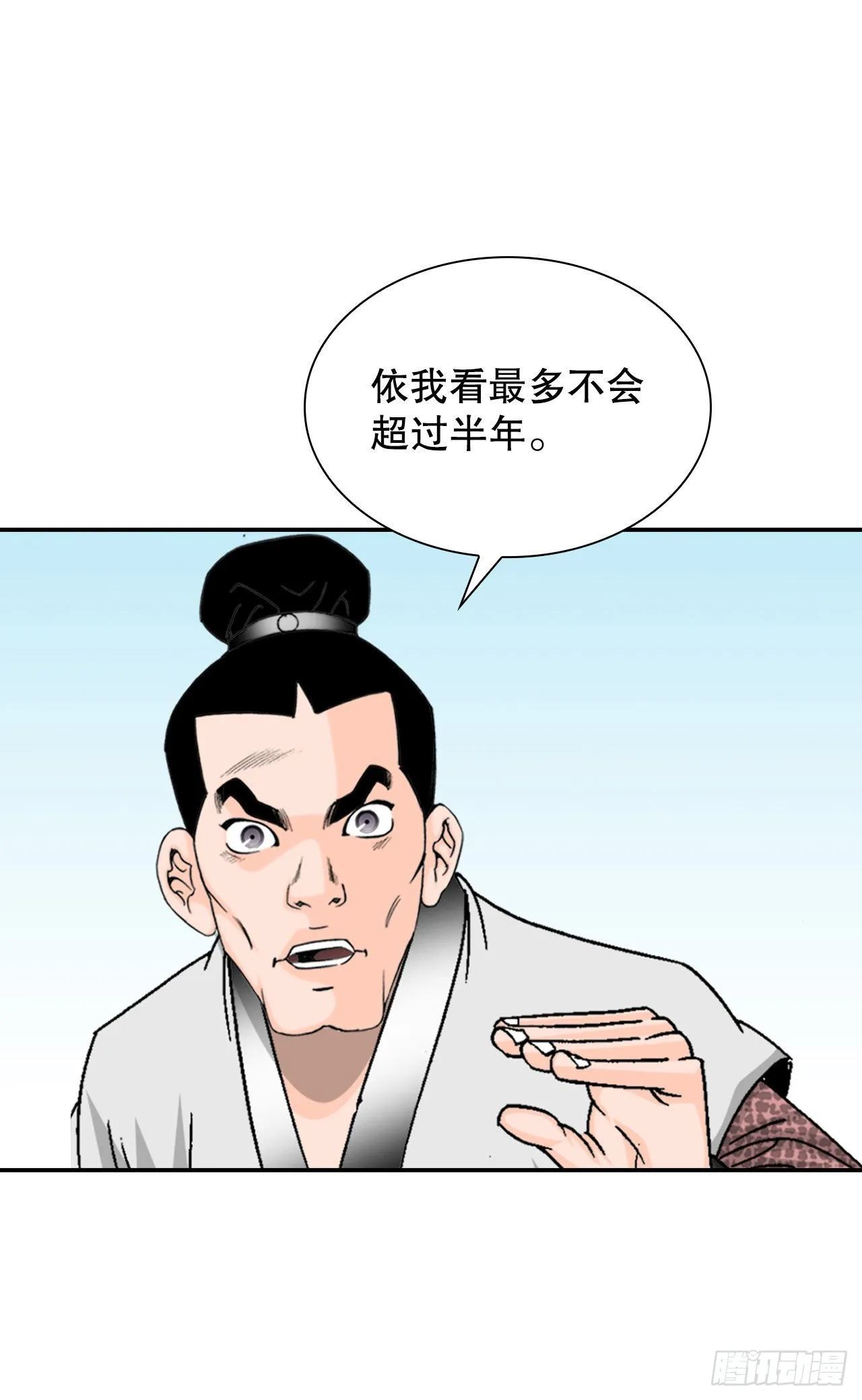 18.盐 第31页