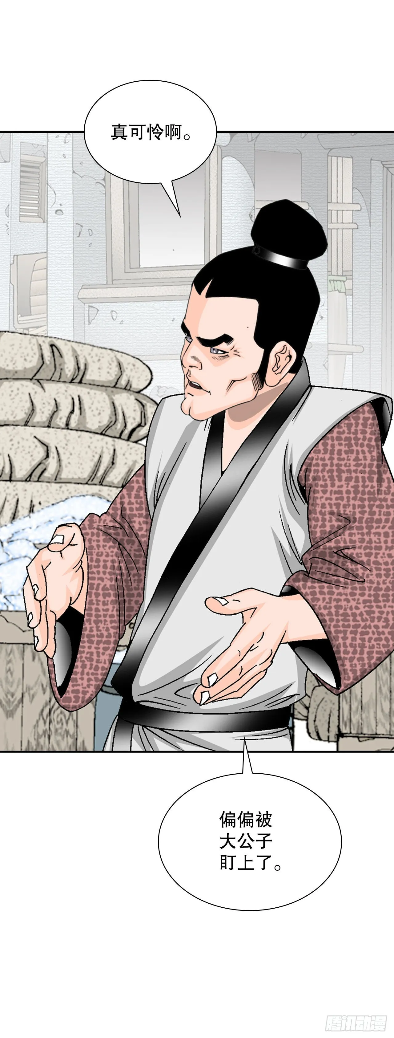 18.盐 第34页